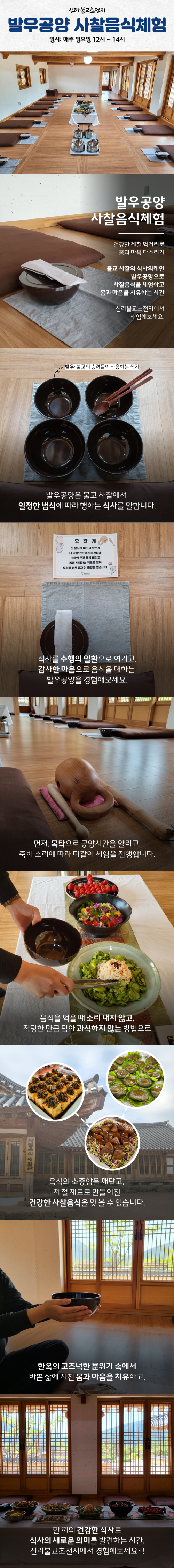 2023년 신라불교초전지 체험프로그램 안내 첨부 이미지