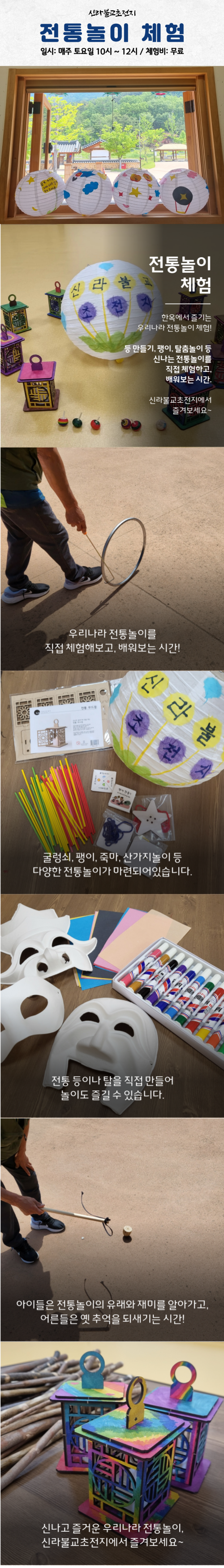 2023년 신라불교초전지 체험프로그램 안내 첨부 이미지