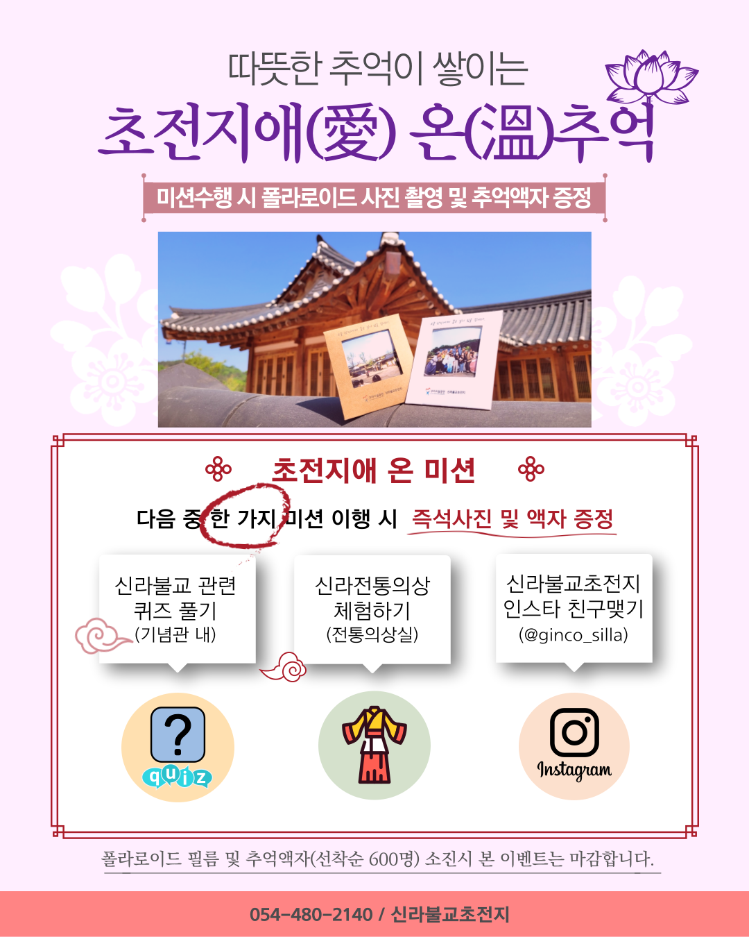 초전지애(愛) 온(溫) 추억  (즉석사진 및 액자 증정 행사) 행사 안내 첨부 이미지