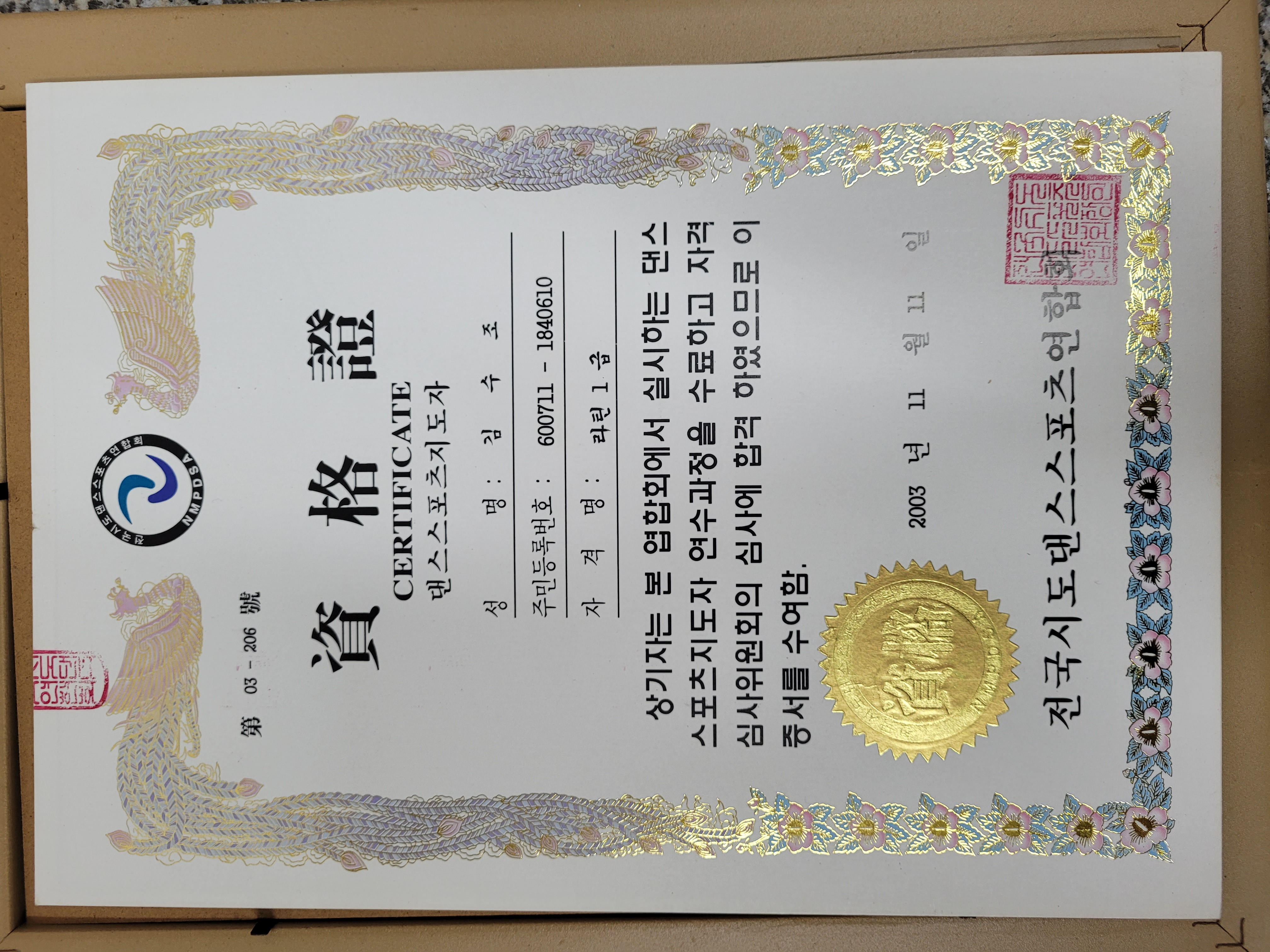 댄스스포츠강사 지원합니다. 첨부 이미지