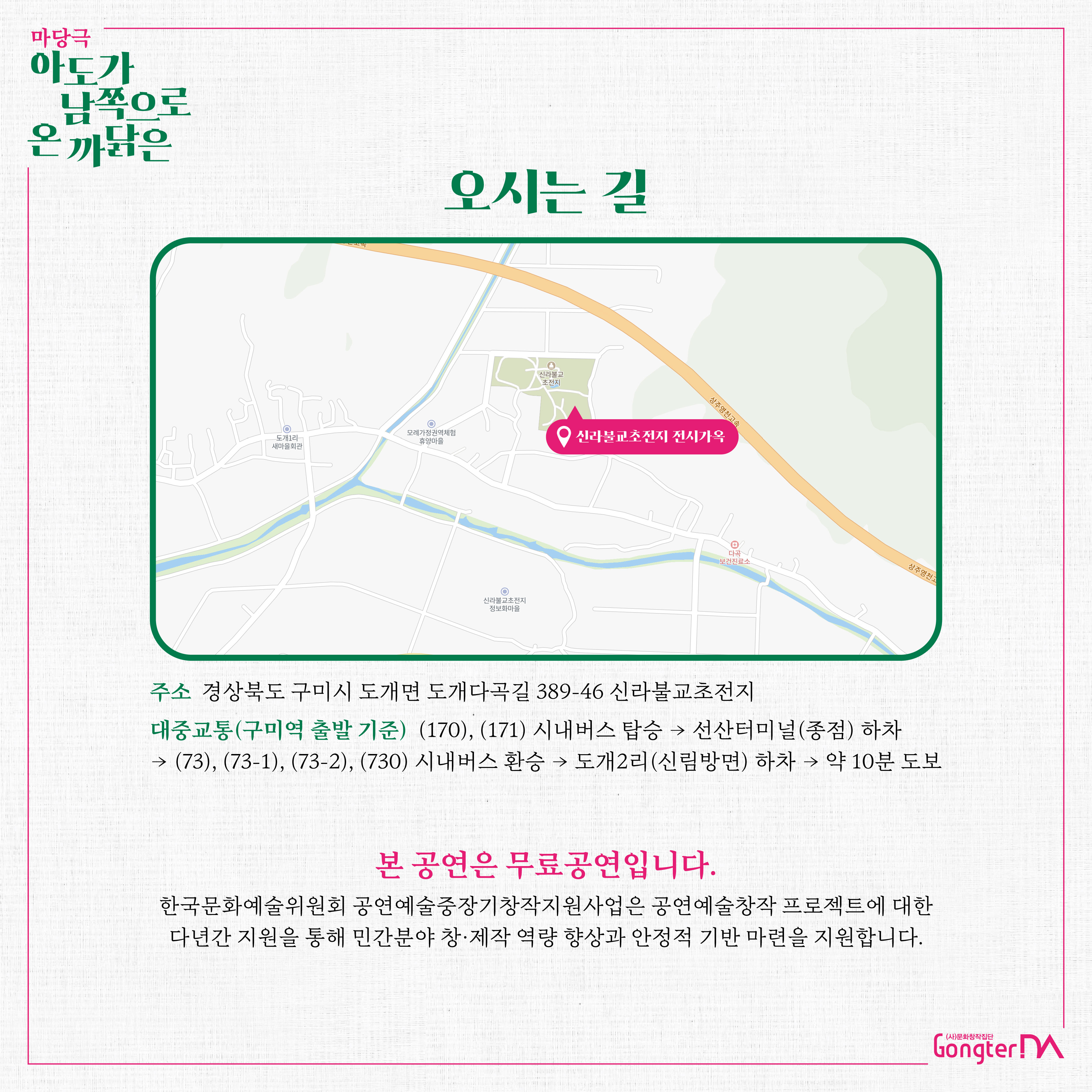 마당극 ｢아도가 남쪽으로 온 까닭은｣ 상연 첨부 이미지