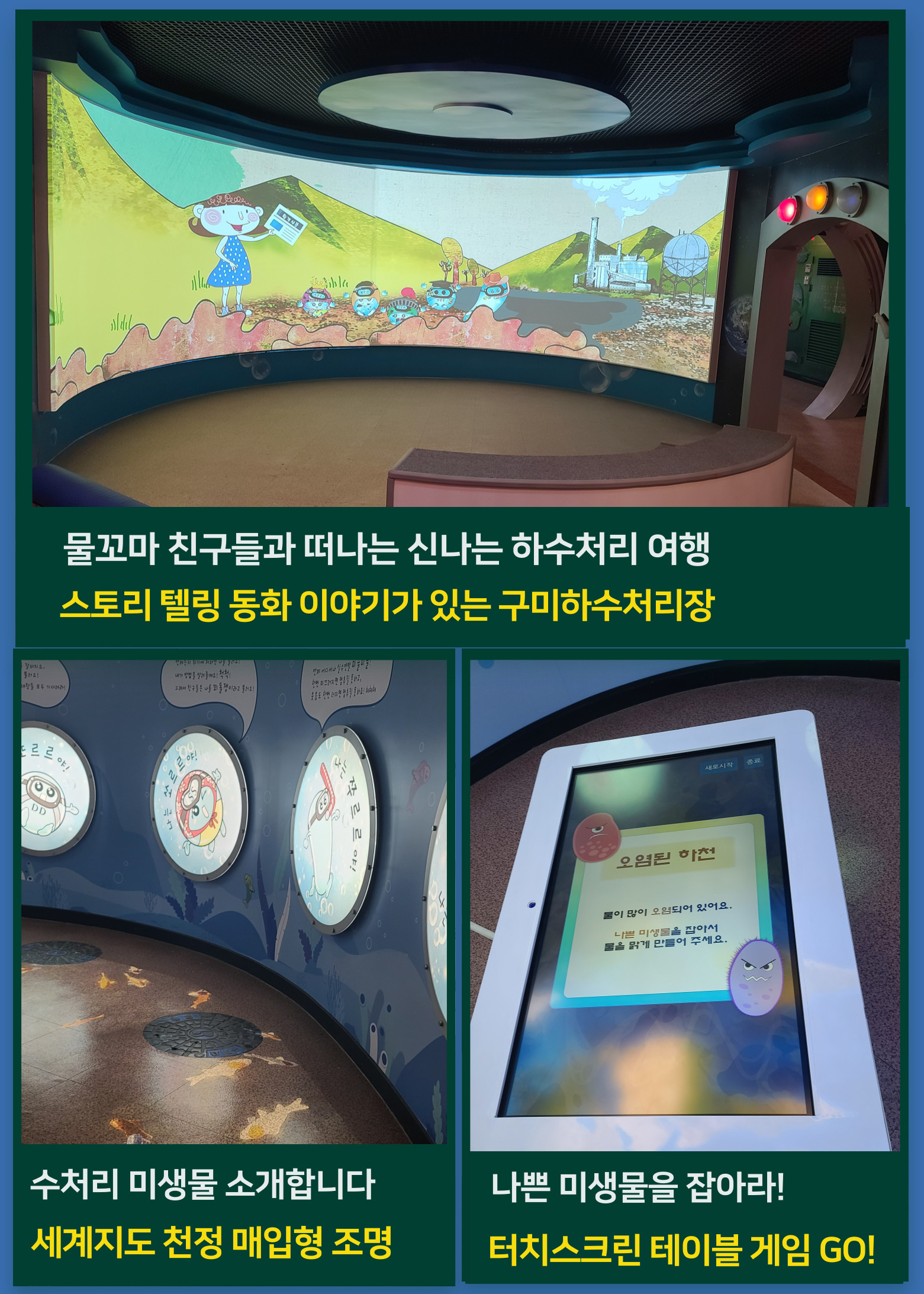 구미하수처리장 환경홍보관 견학 안내 첨부 이미지