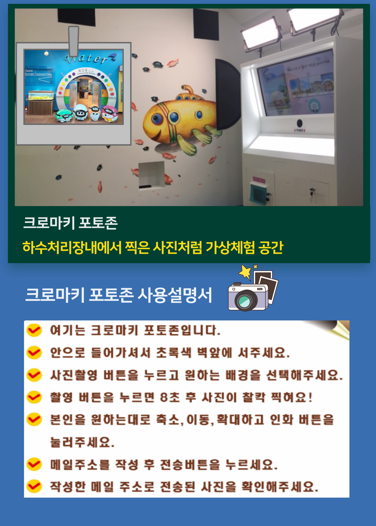 구미하수처리장 환경홍보관 견학 안내 첨부 이미지
