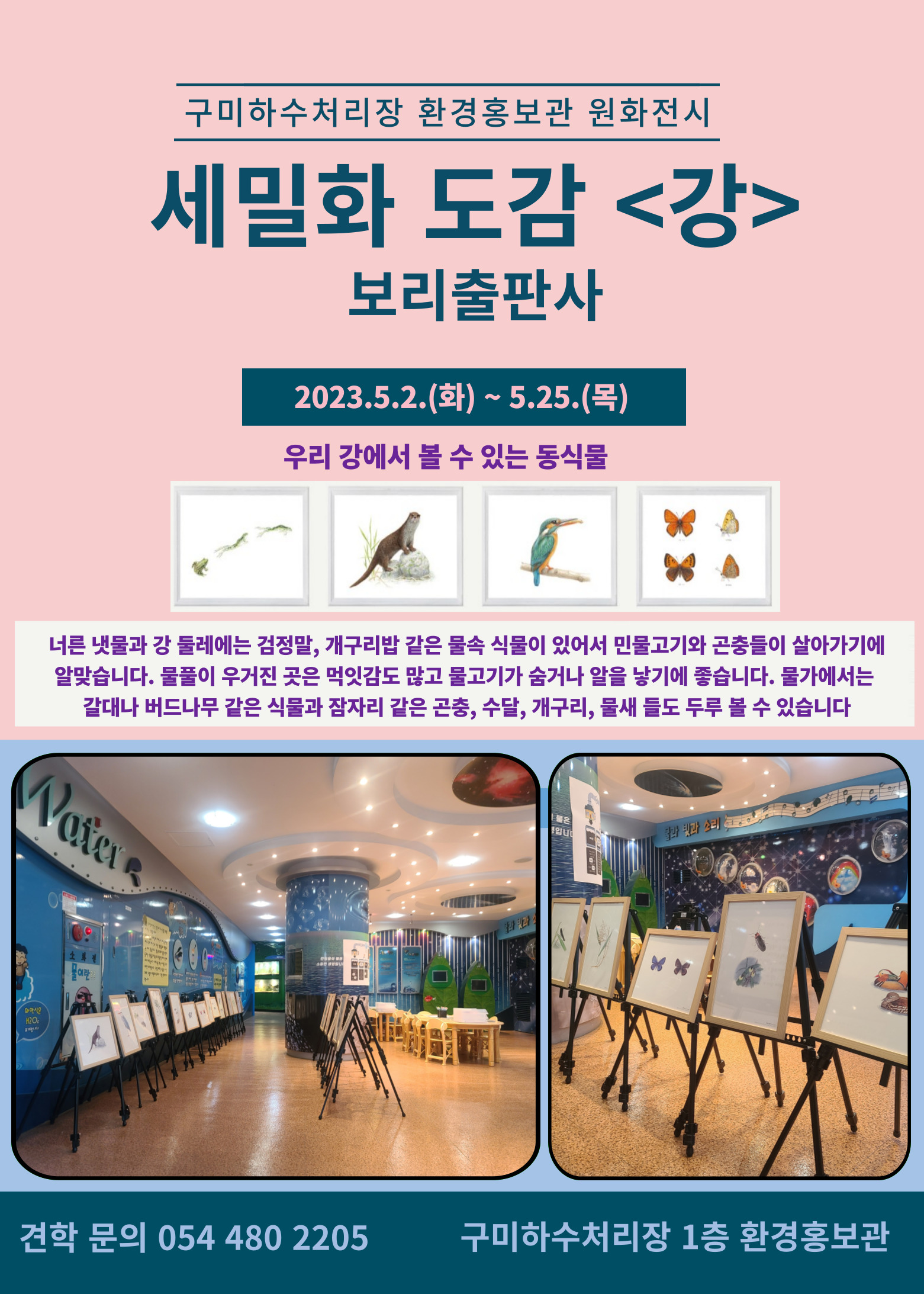 구미하수처리장 환경홍보관 원화전시 첨부 이미지