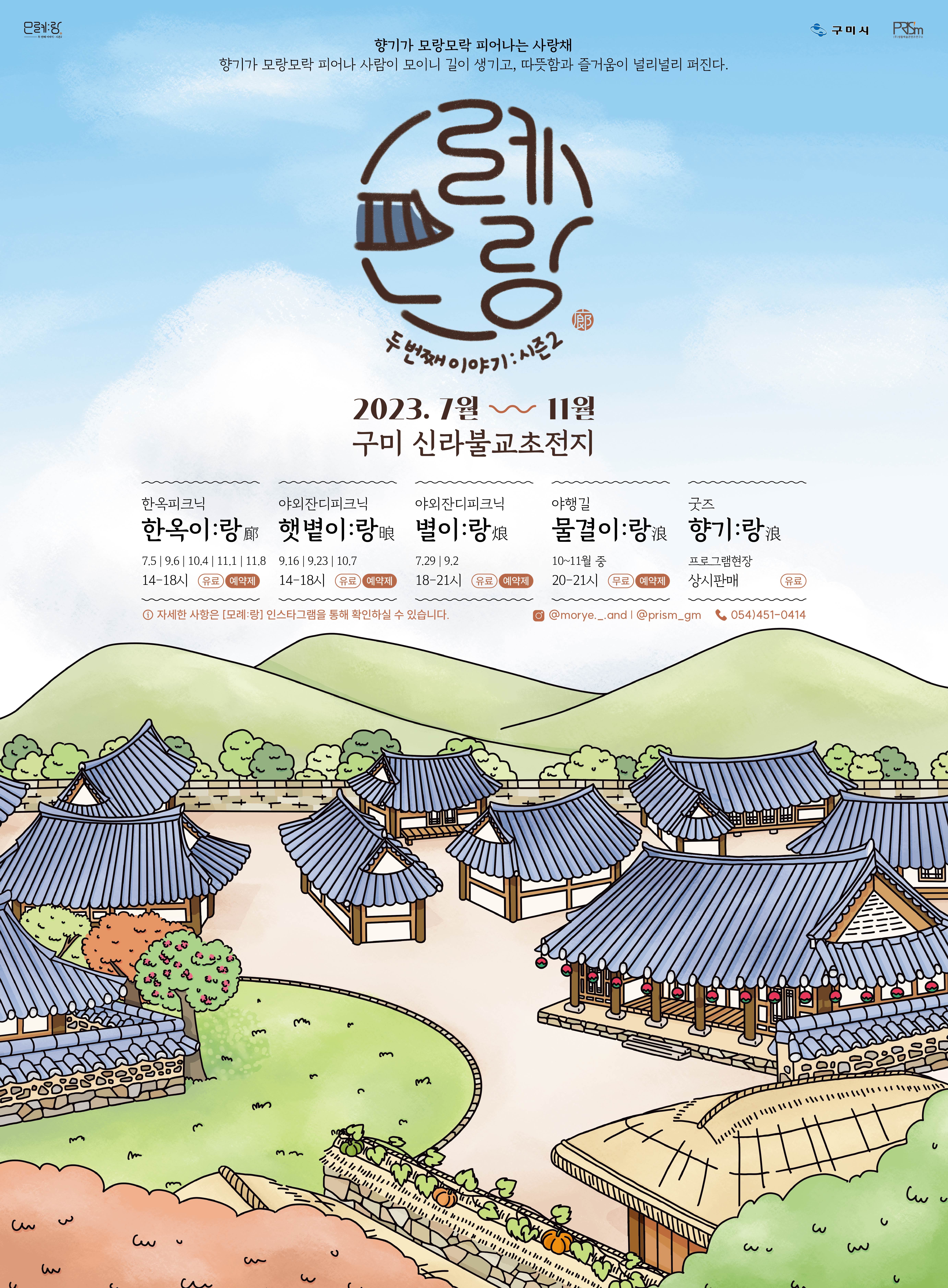 향기가 모랑모락 피어나는 사랑채 모례:랑, 그 두번째 이야기: 시즌2 안내 첨부 이미지