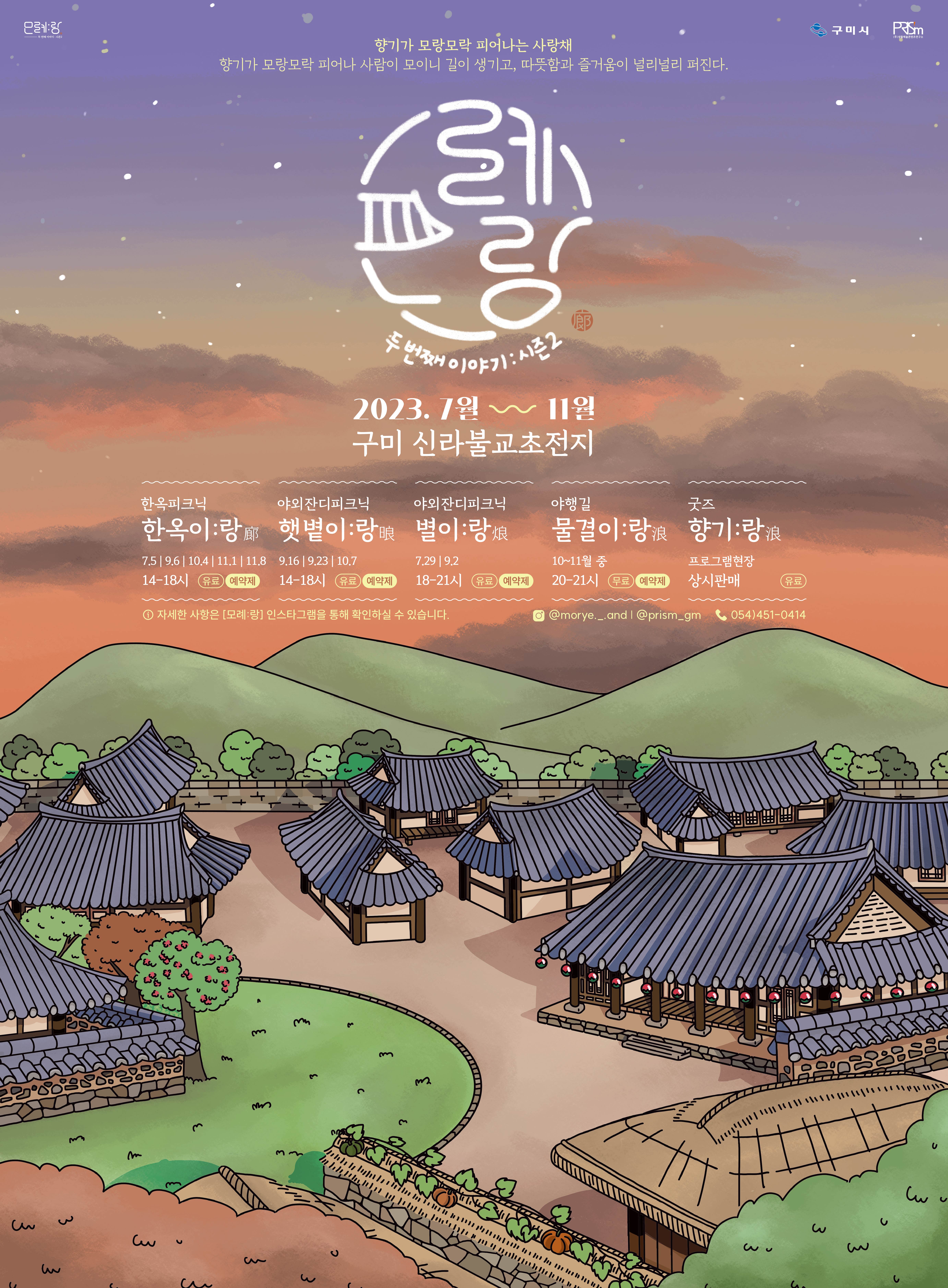 향기가 모랑모락 피어나는 사랑채 모례:랑, 그 두번째 이야기: 시즌2 안내 첨부 이미지