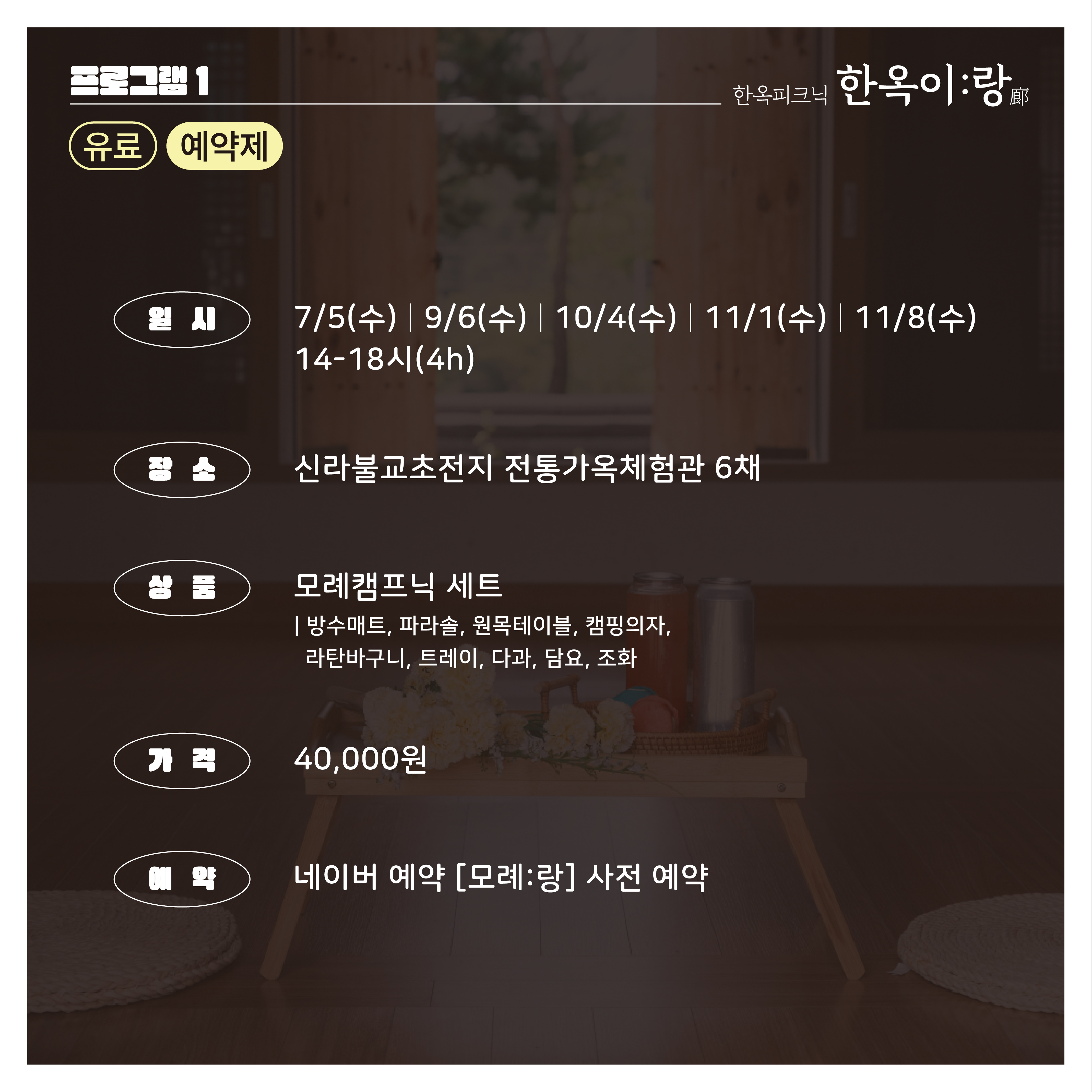 향기가 모랑모락 피어나는 사랑채 모례:랑, 그 두번째 이야기: 시즌2 안내 첨부 이미지