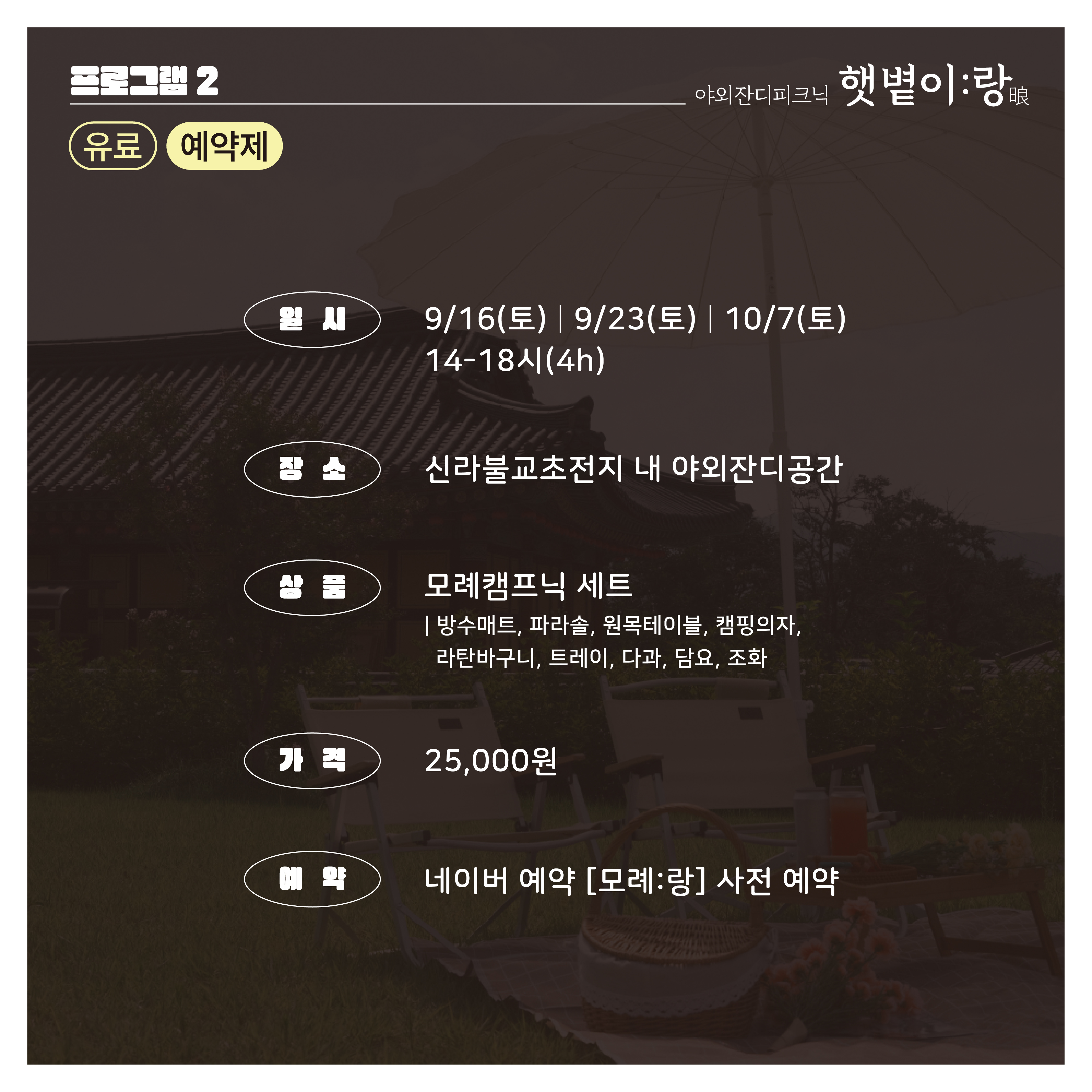 향기가 모랑모락 피어나는 사랑채 모례:랑, 그 두번째 이야기: 시즌2 안내 첨부 이미지