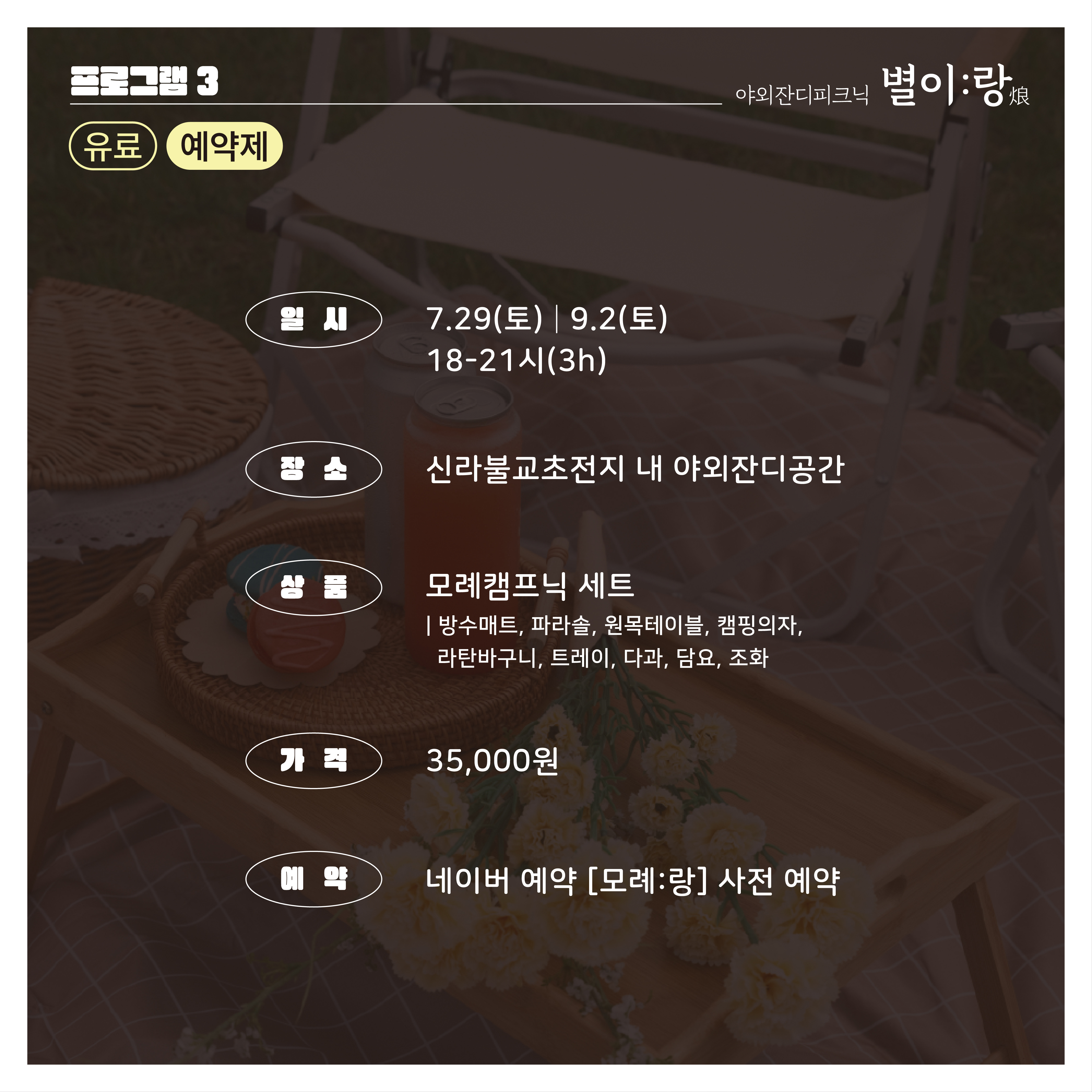 향기가 모랑모락 피어나는 사랑채 모례:랑, 그 두번째 이야기: 시즌2 안내 첨부 이미지