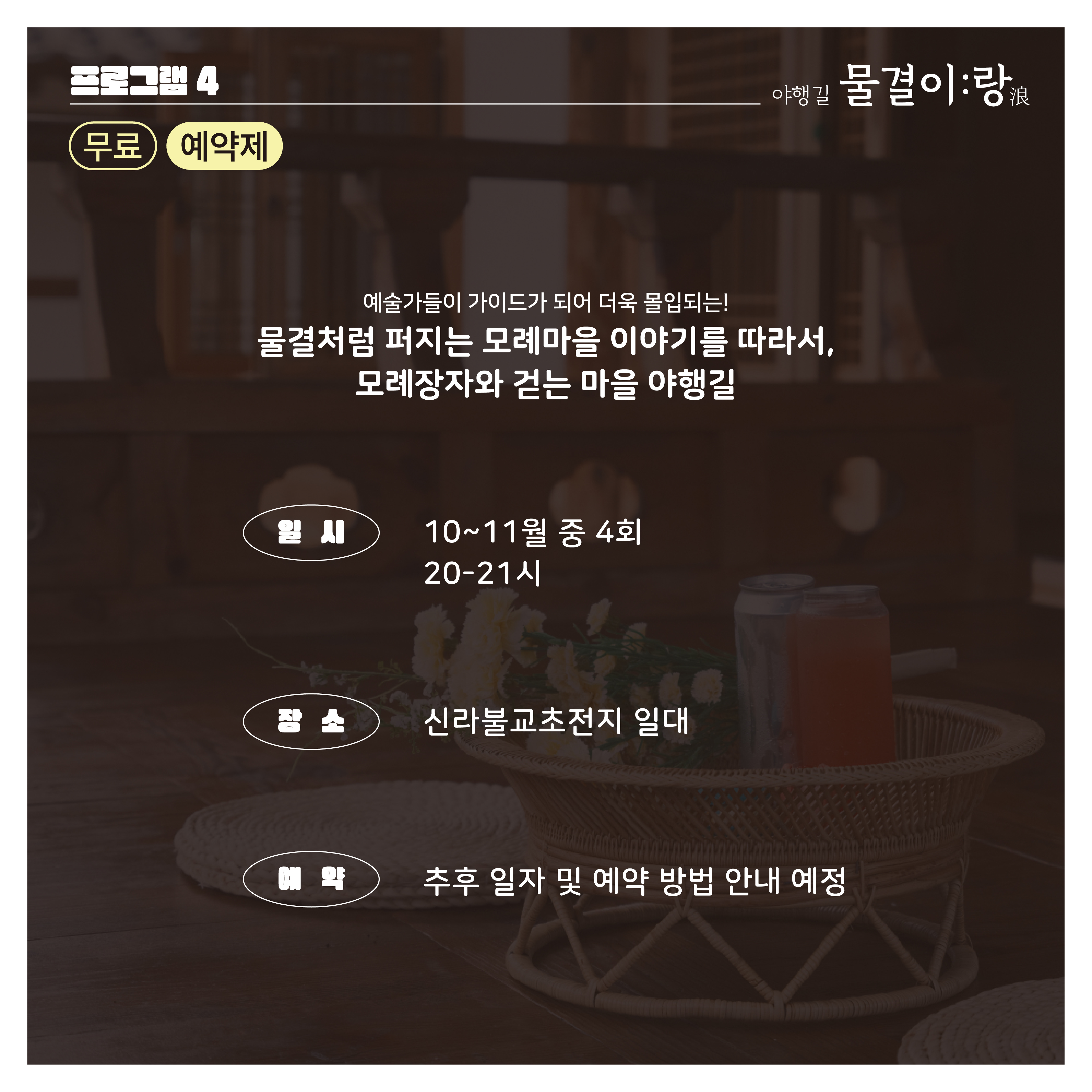 향기가 모랑모락 피어나는 사랑채 모례:랑, 그 두번째 이야기: 시즌2 안내 첨부 이미지