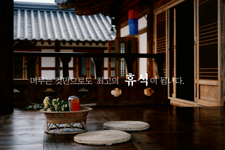 구미시 고향사랑기부제 답례품 (신라불교초전지 전통한옥 숙박 할인권) 예약 전 필독사항 안내 첨부 이미지