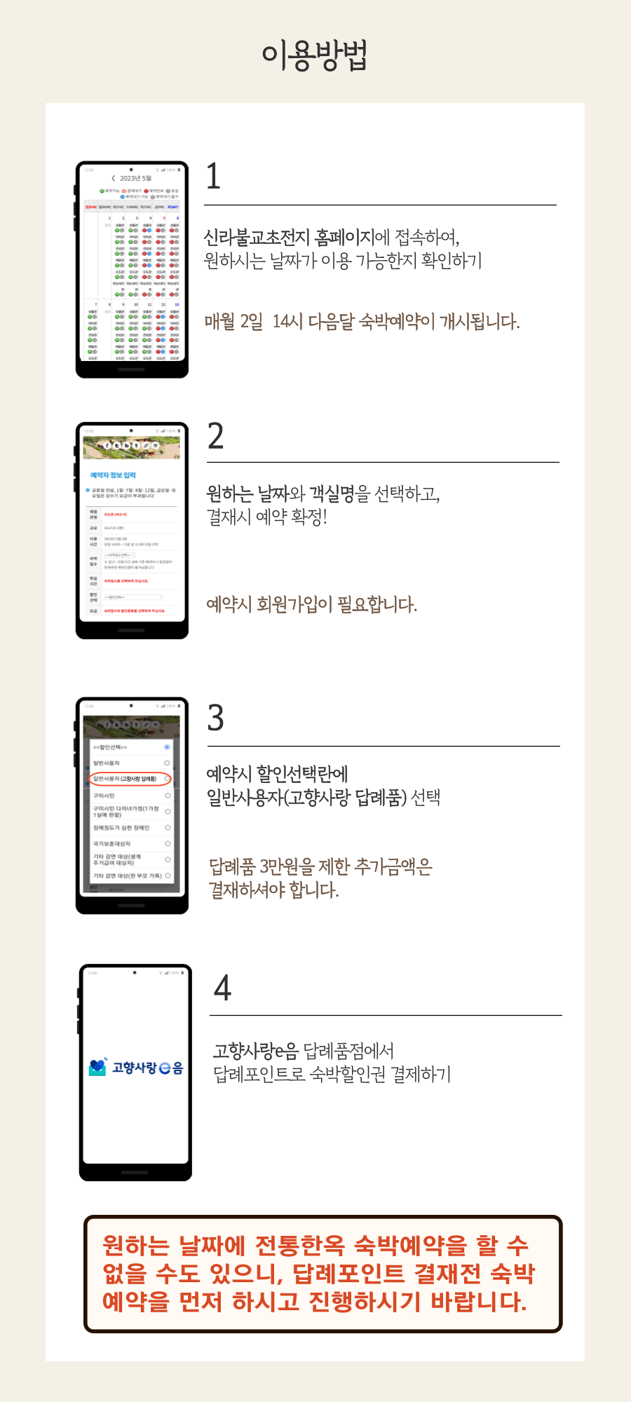 구미시 고향사랑기부제 답례품 (신라불교초전지 전통한옥 숙박 할인권) 예약 전 필독사항 안내 첨부 이미지