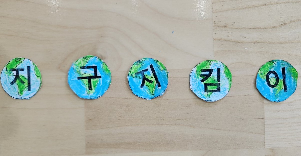 유아과정 - 지구를 지키는 즐거운 놀이세상 첨부 이미지