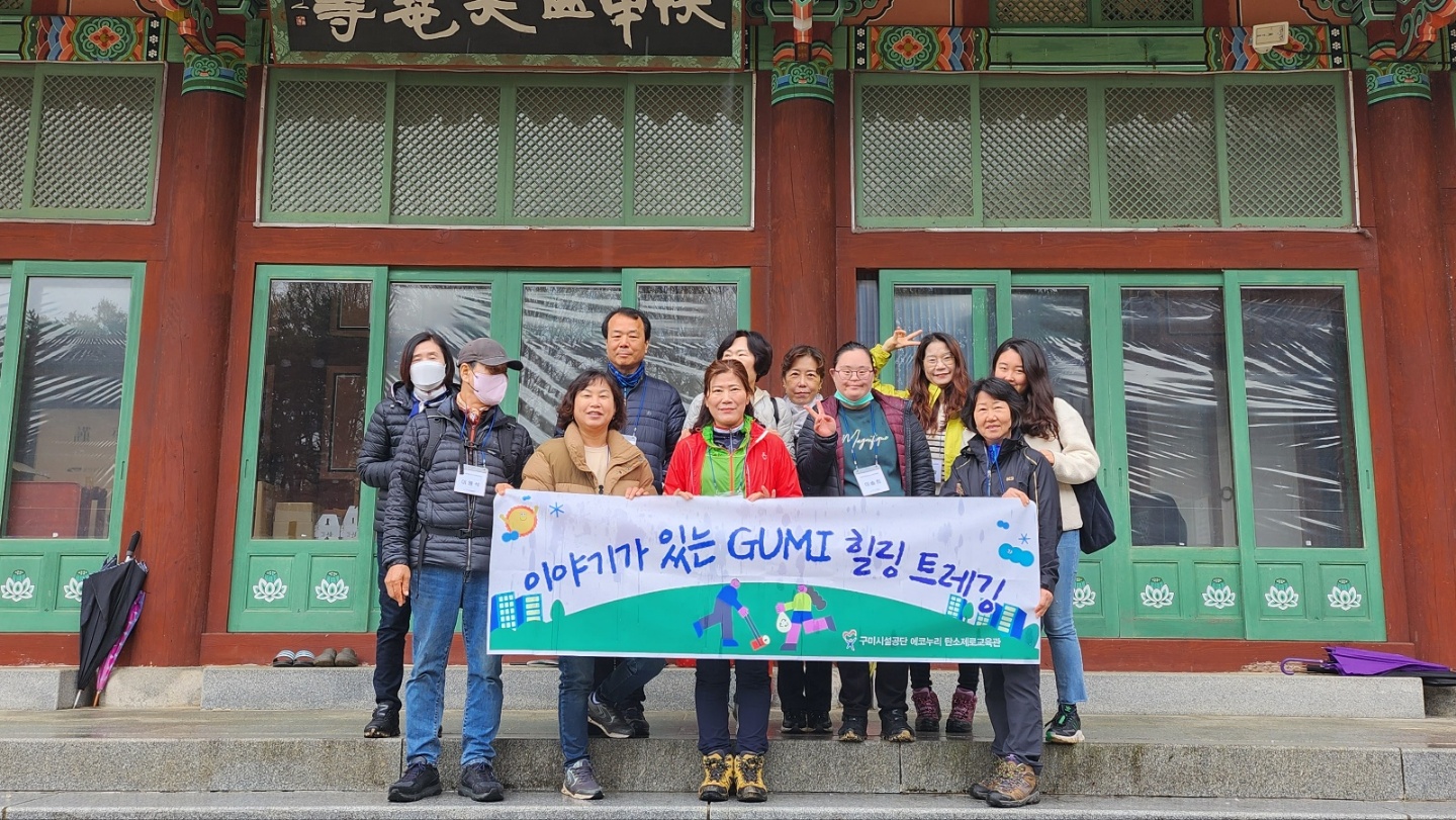 성인과정 - 이야기가 있는 Guml 힐링 트레깅 첨부 이미지