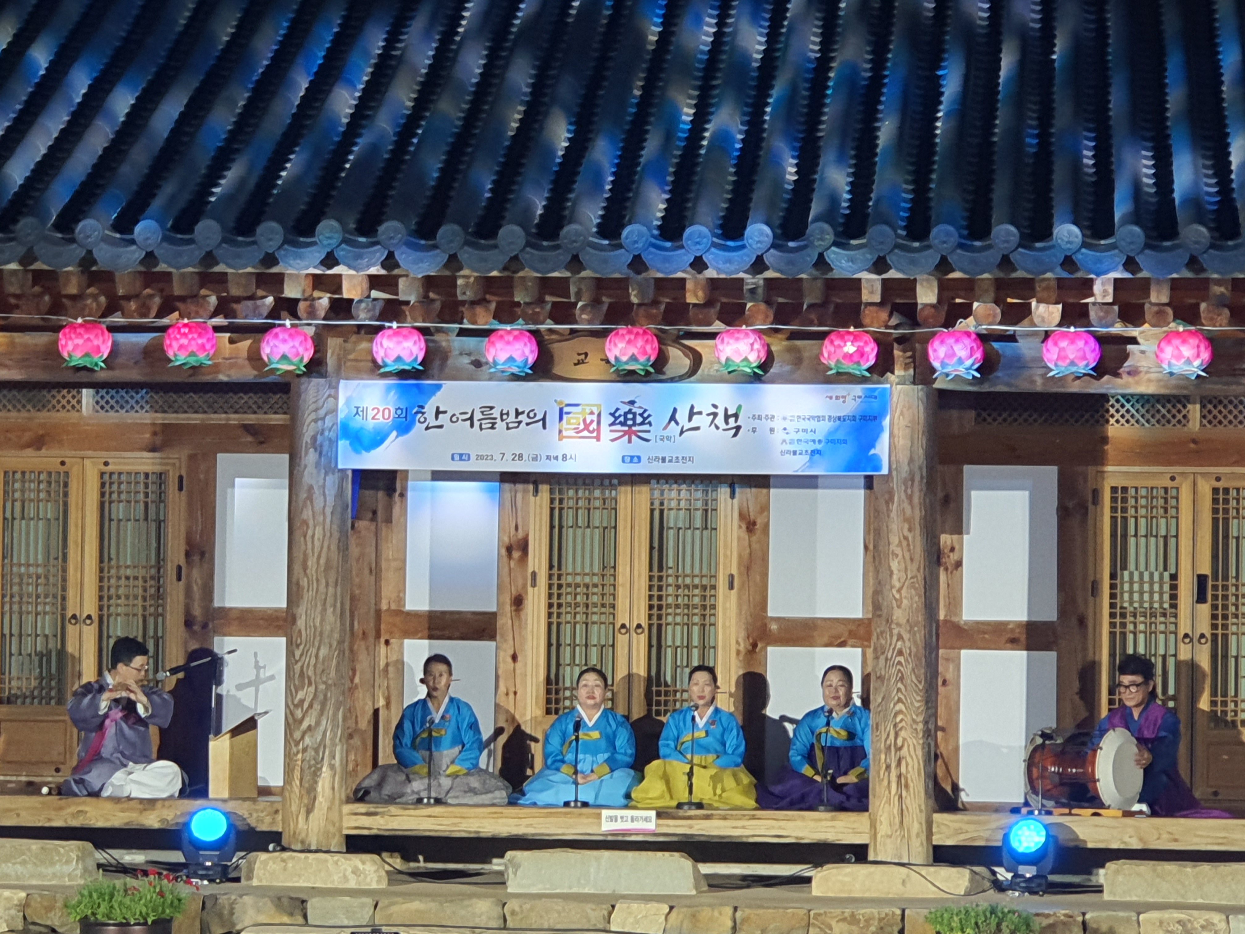 한 여름 밤의 국악 산책 첨부 이미지