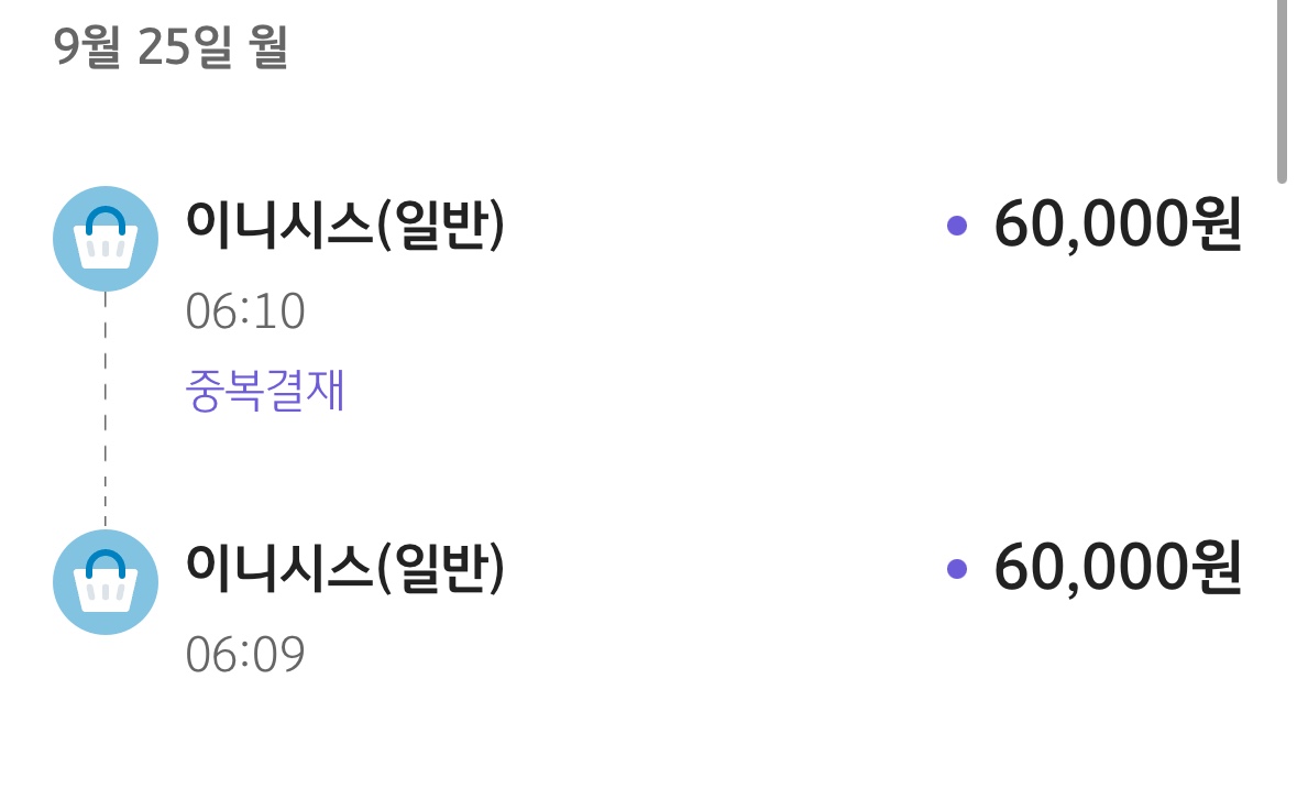 중복 결제 첨부 이미지