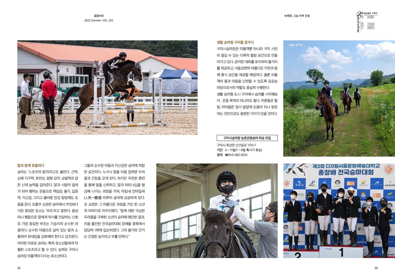 구미 시정소식지 「공감누리」여름호 구미시승마장 첨부 이미지