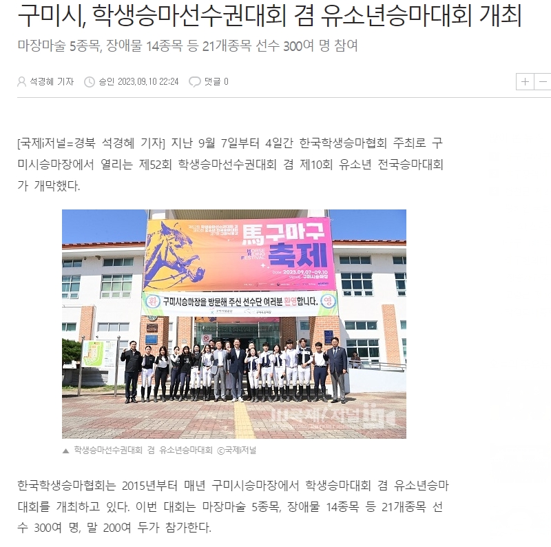 구미시승마장에서 학생승마선수권대회 겸 유소년승마대회 개최 첨부 이미지