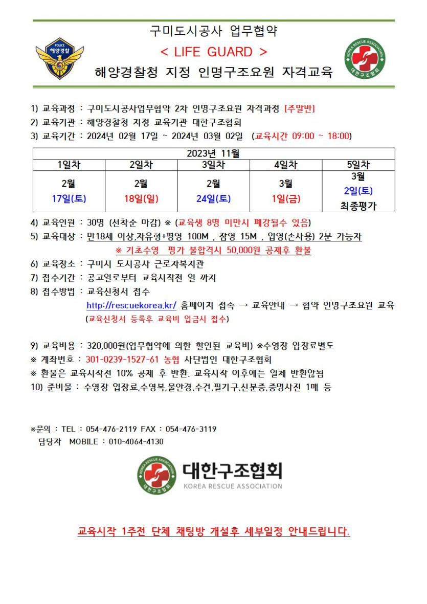 인명구조요원 자격 취득반 안내 첨부 이미지