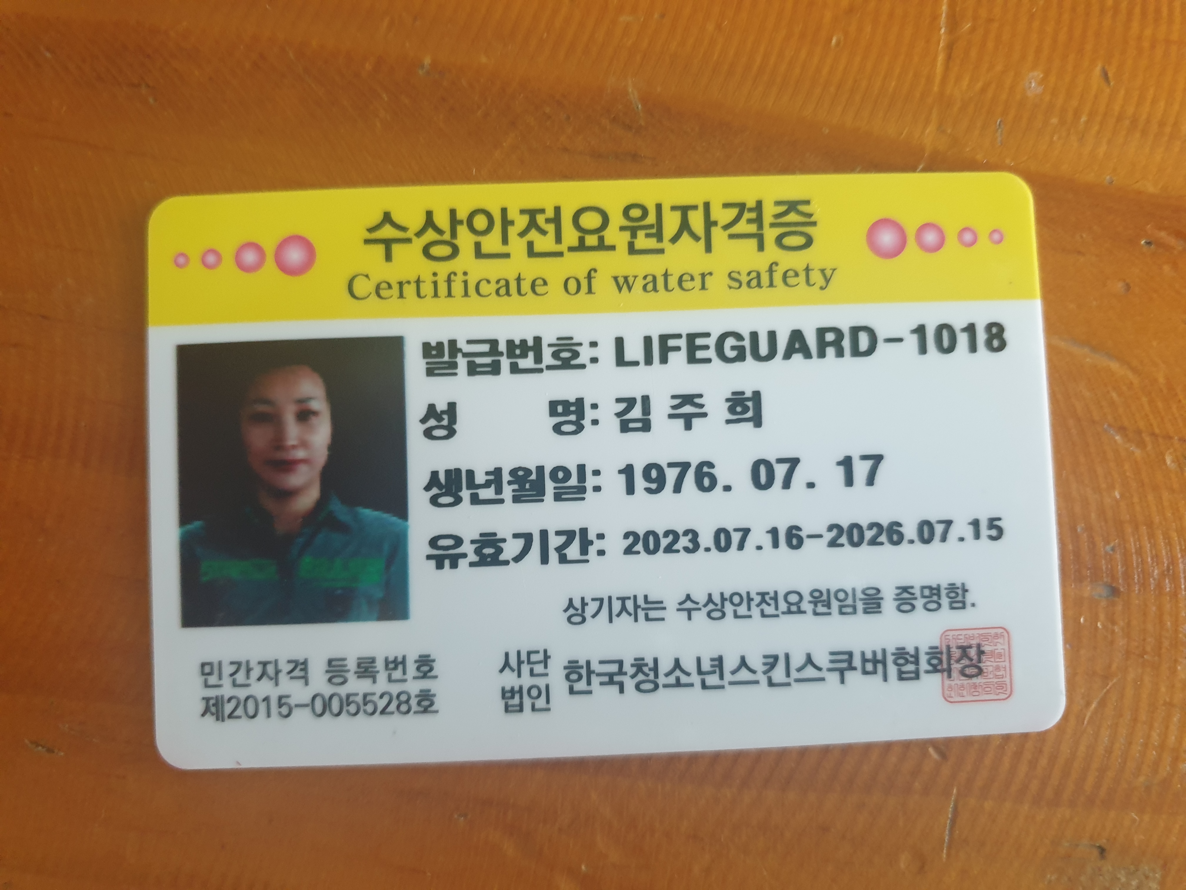 (기념관 모집 완료) 수상안전요원 지원합니다. 첨부 이미지