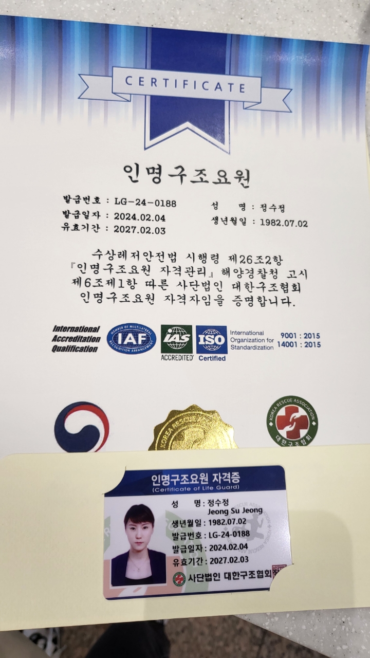 (기념관 모집 완료) 수상안전요원 지원합니다. 첨부 이미지