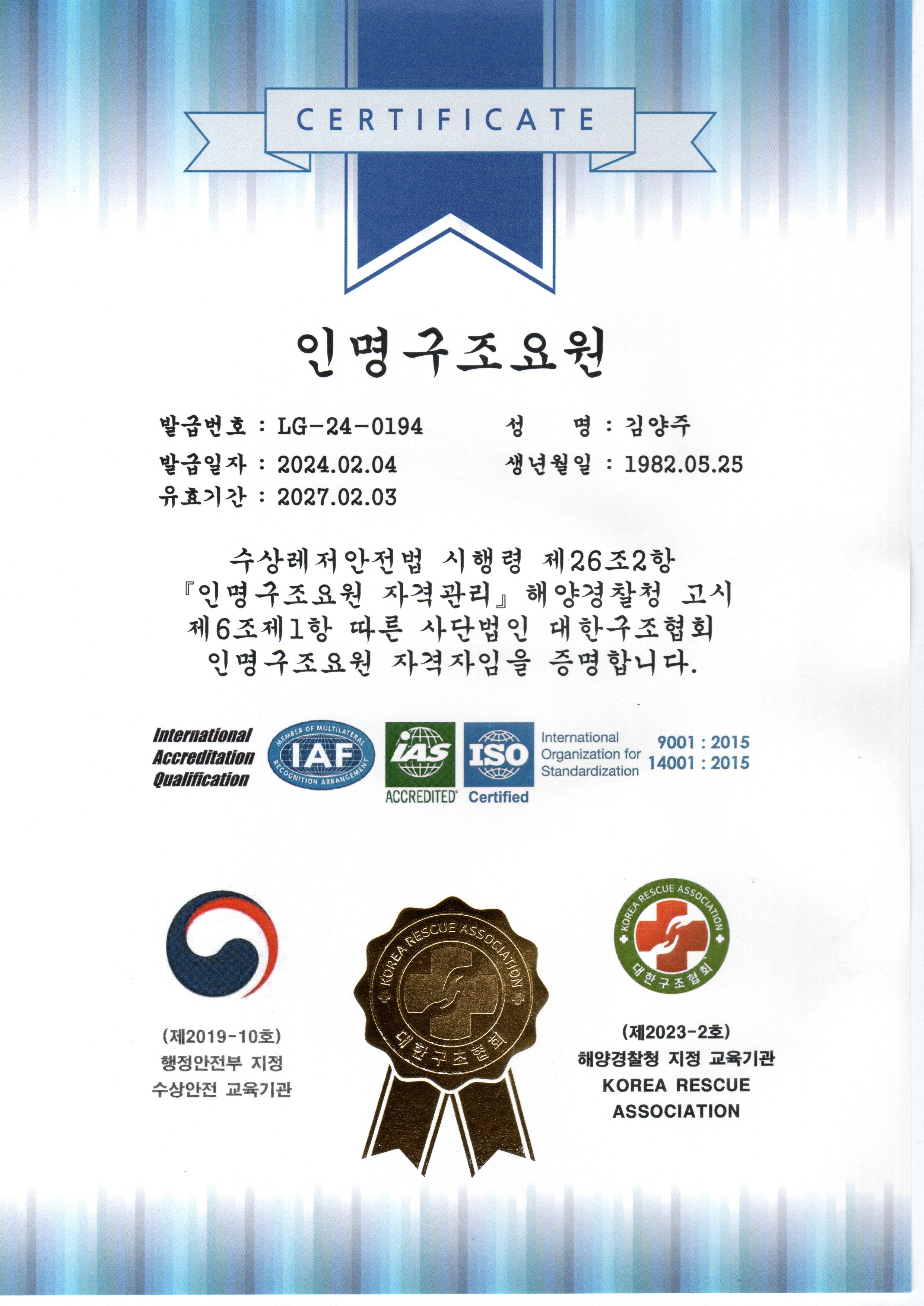 (기념관 모집 완료) 수상안전요원 지원합니다. 첨부 이미지