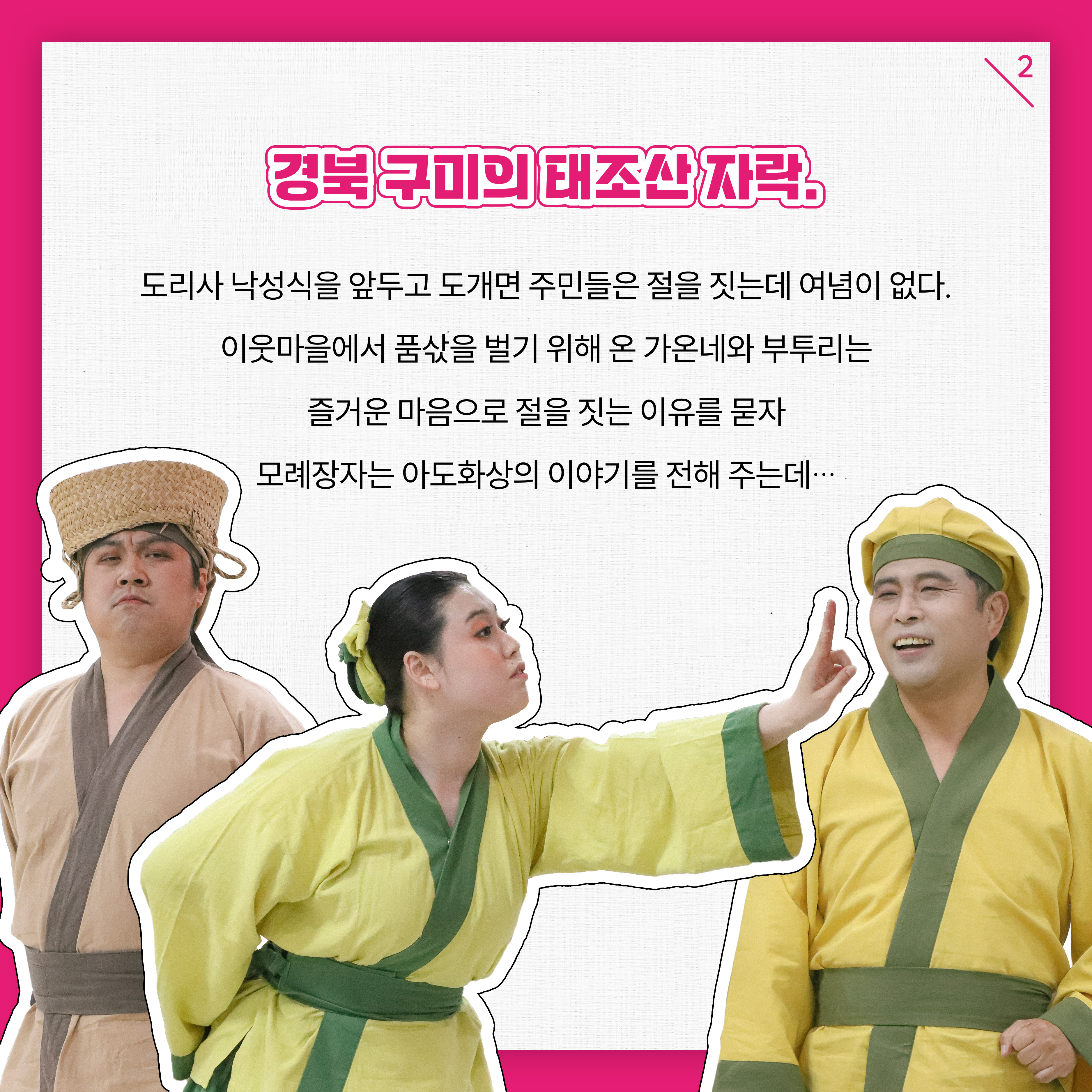 마당극 ｢아도가 남쪽으로 온 까닭은｣ 상연 첨부 이미지