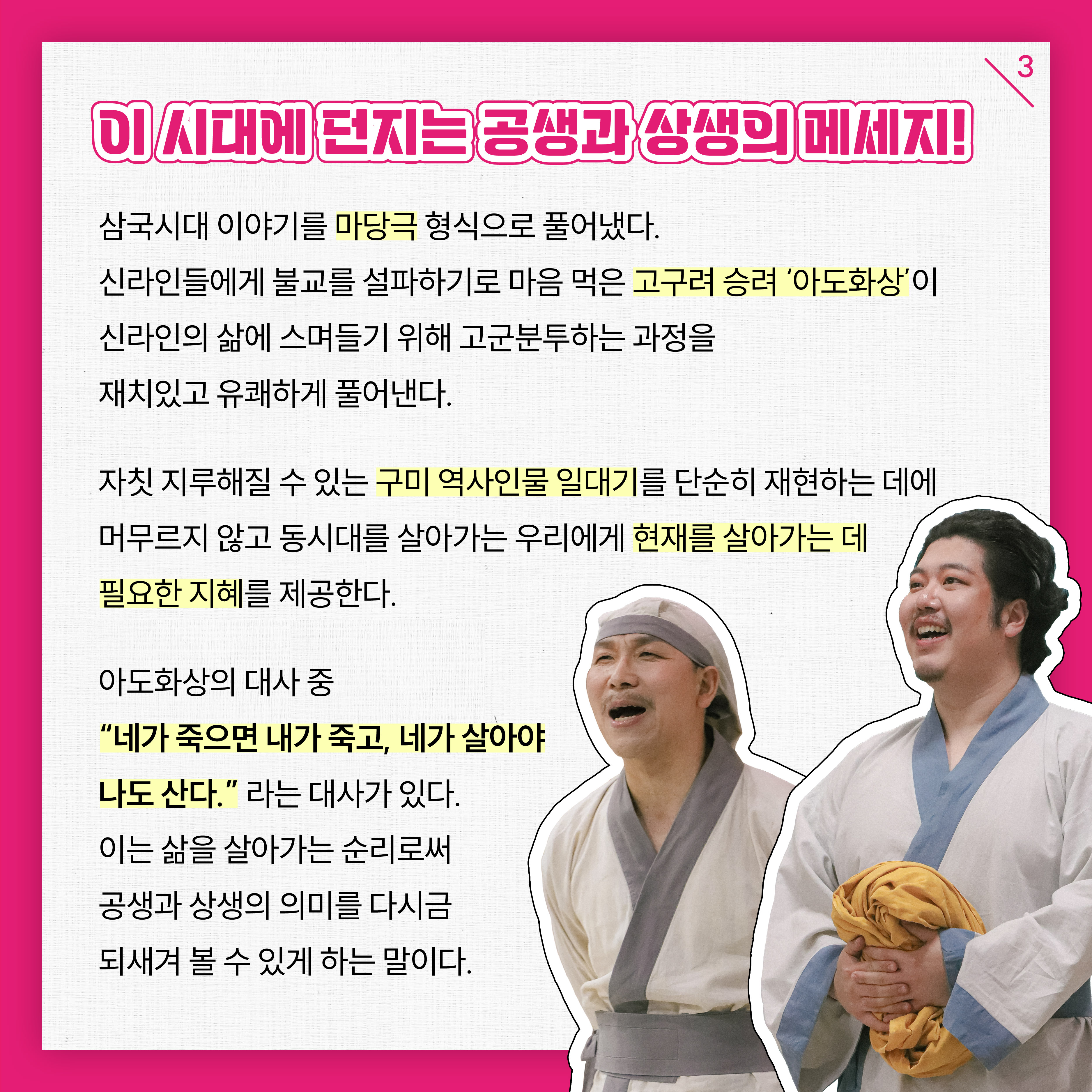 마당극 ｢아도가 남쪽으로 온 까닭은｣ 상연 첨부 이미지