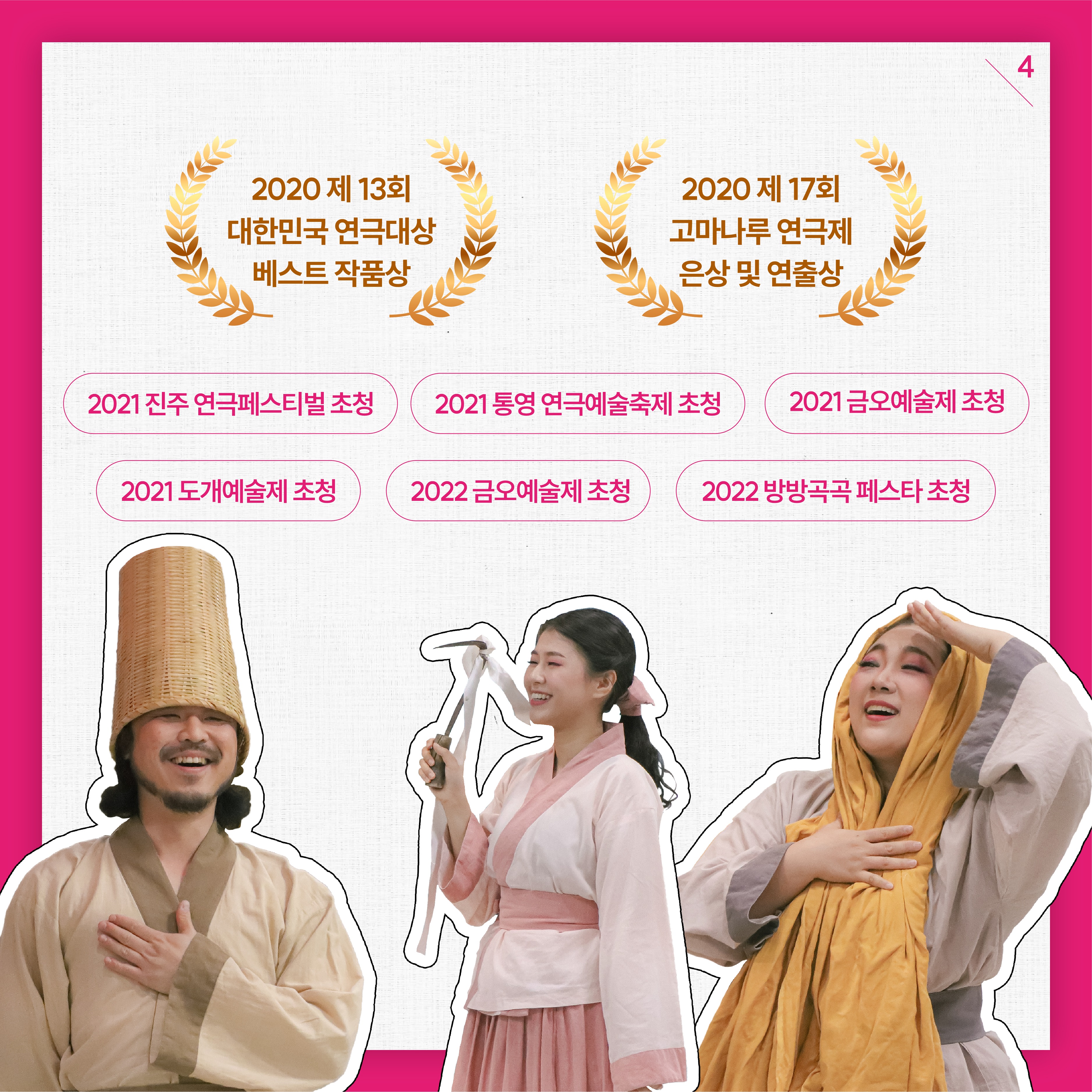 마당극 ｢아도가 남쪽으로 온 까닭은｣ 상연 첨부 이미지