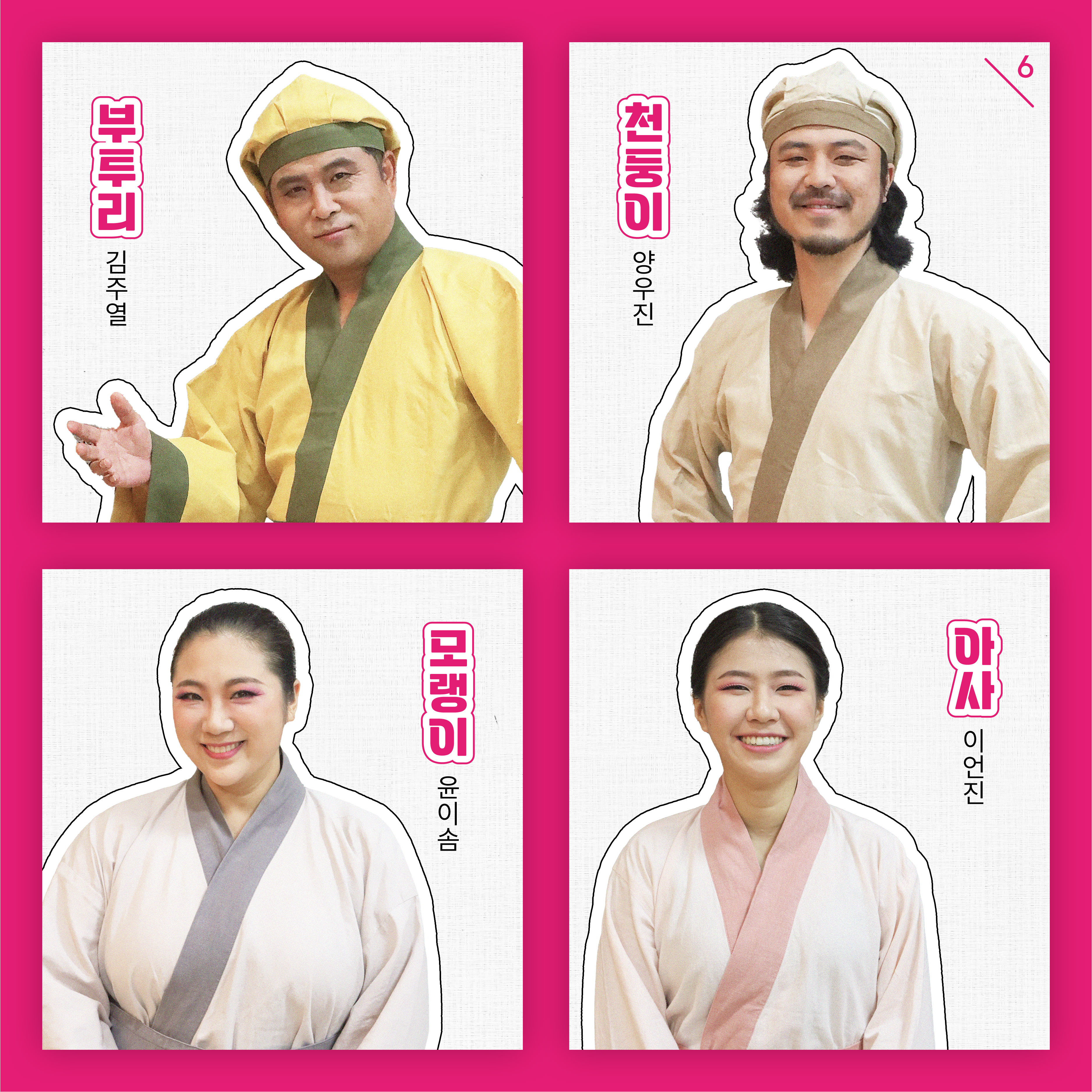 마당극 ｢아도가 남쪽으로 온 까닭은｣ 상연 첨부 이미지