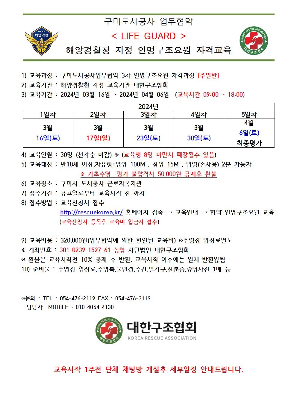 (3회차) 인명구조요원 자격증반 운영 안내 첨부 이미지