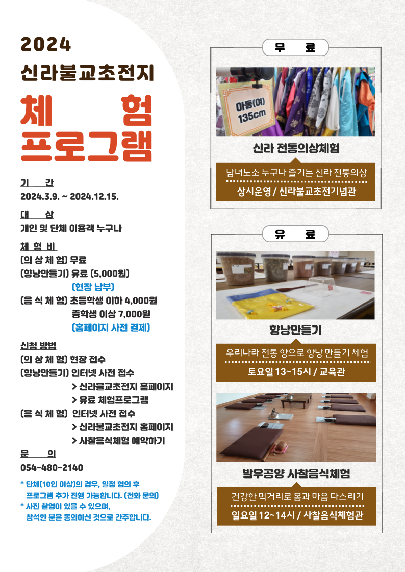 2024년 신라불교초전지 체험프로그램 안내 첨부 이미지