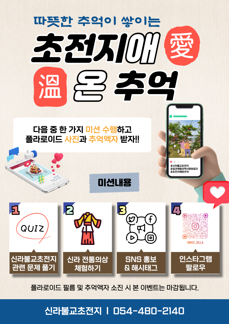 초전지애(愛) 온(溫) 추억 (플라로이드 사진 및 추억액자 증정) 안내 첨부 이미지