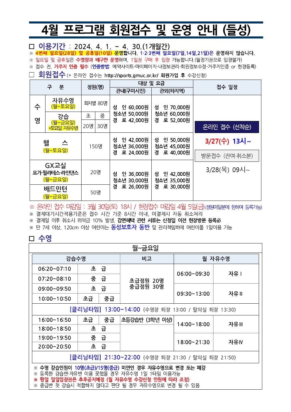 들성생활체육센터 4월 프로그램 회원접수 및 운영안내 첨부 이미지