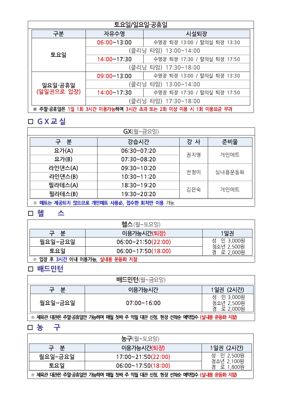 들성생활체육센터 4월 프로그램 회원접수 및 운영안내 첨부 이미지