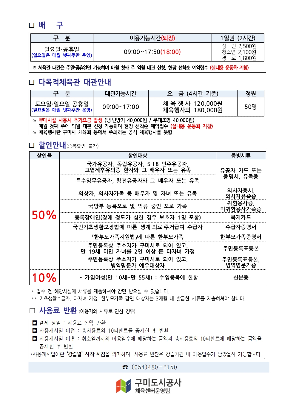 들성생활체육센터 4월 프로그램 회원접수 및 운영안내 첨부 이미지