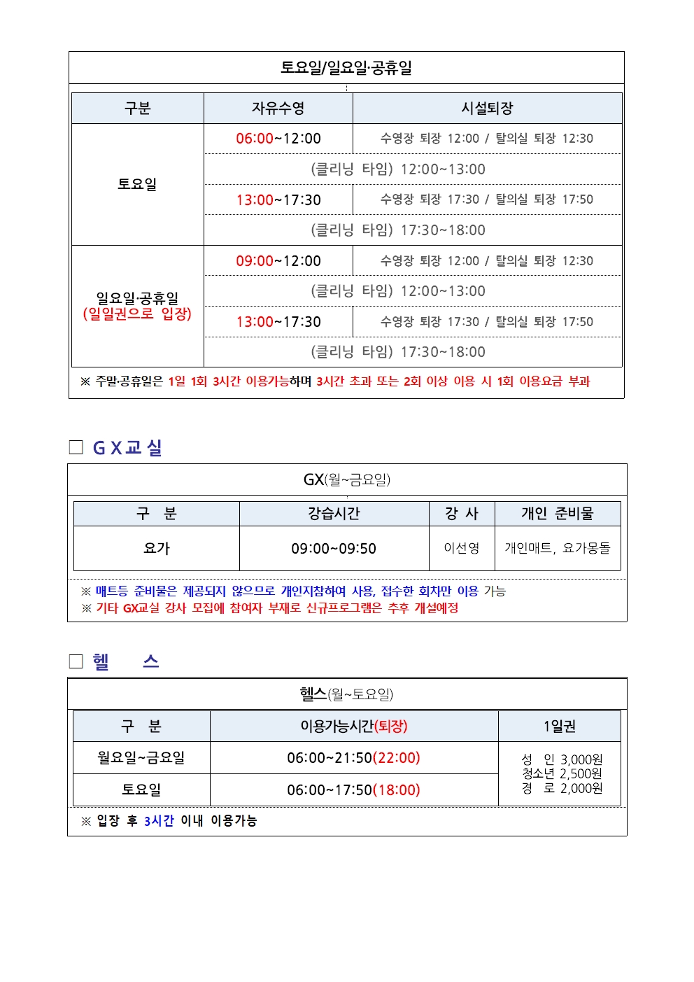 강동국민체육센터 4월 프로그램 회원접수 및 운영안내 첨부 이미지