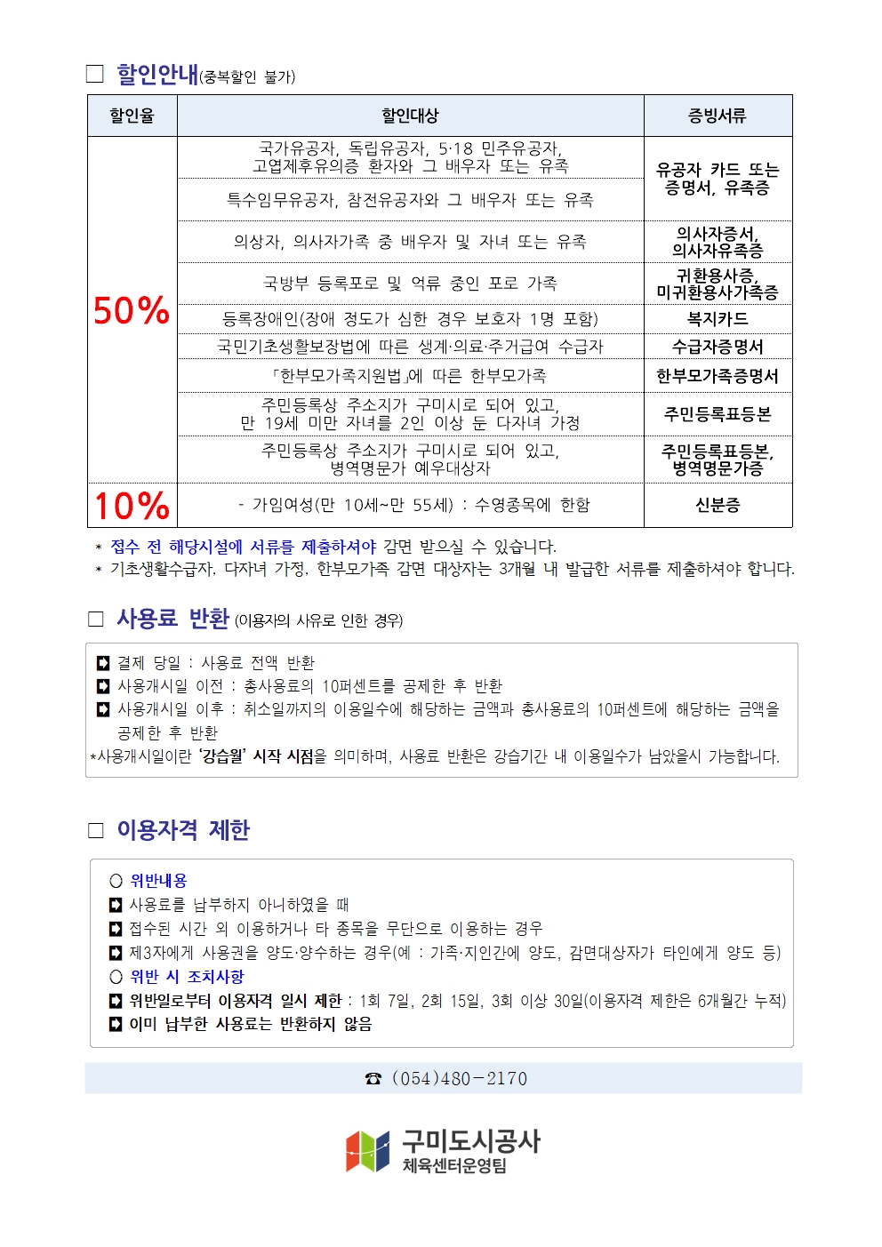 강동국민체육센터 4월 프로그램 회원접수 및 운영안내 첨부 이미지