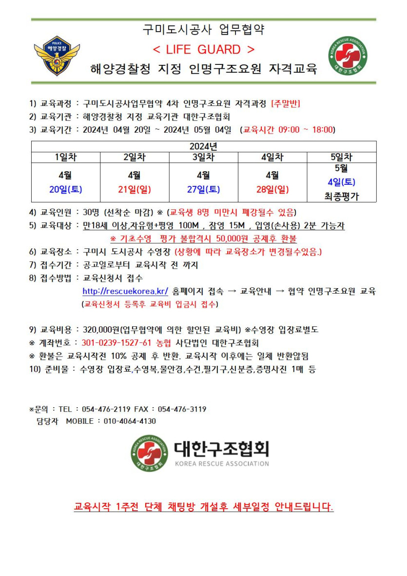(4회차) 인명구조요원 자격증반 운영 안내 첨부 이미지