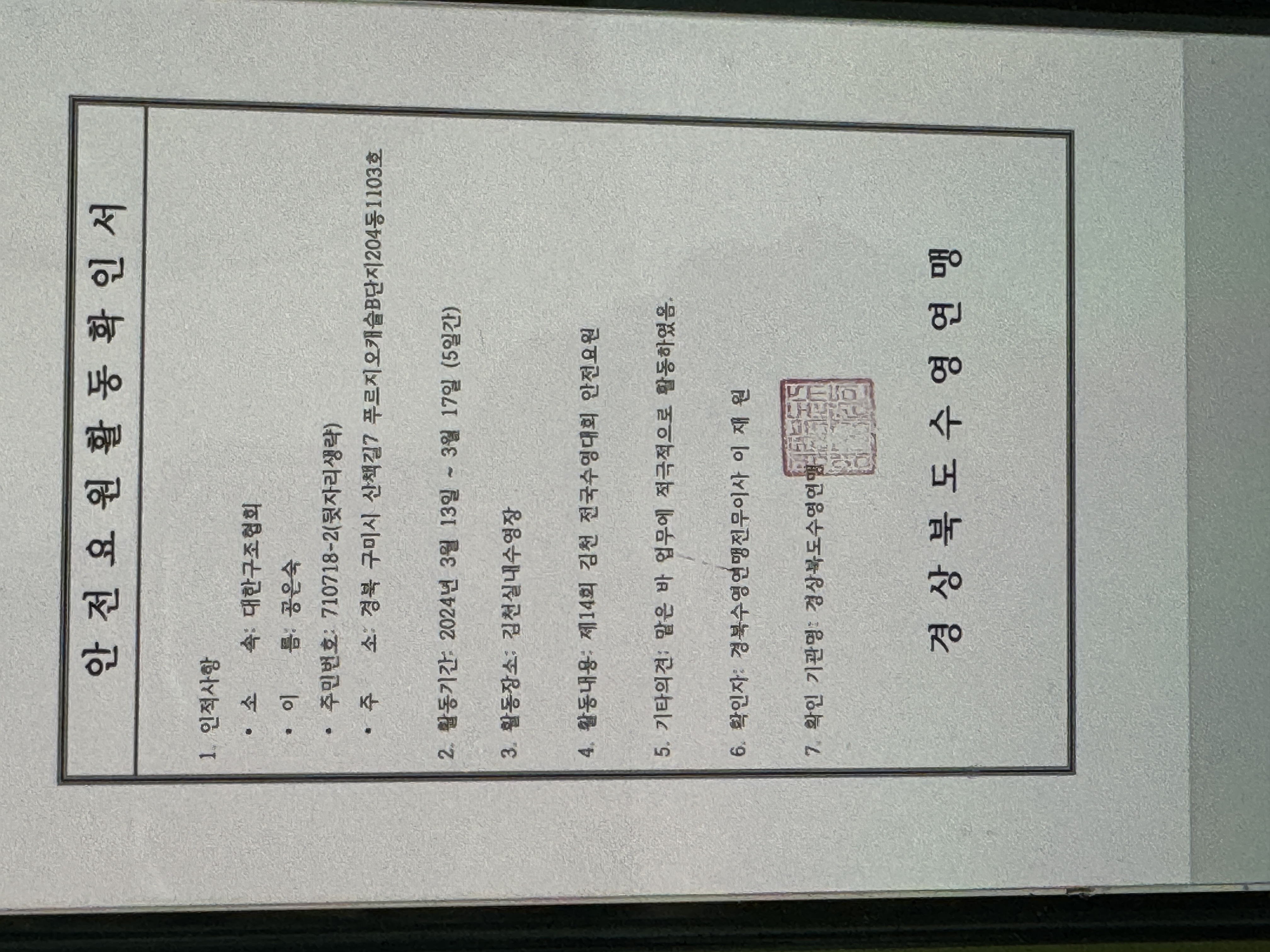 (들성 모집완료)수상안전요원 지원합니다. 첨부 이미지