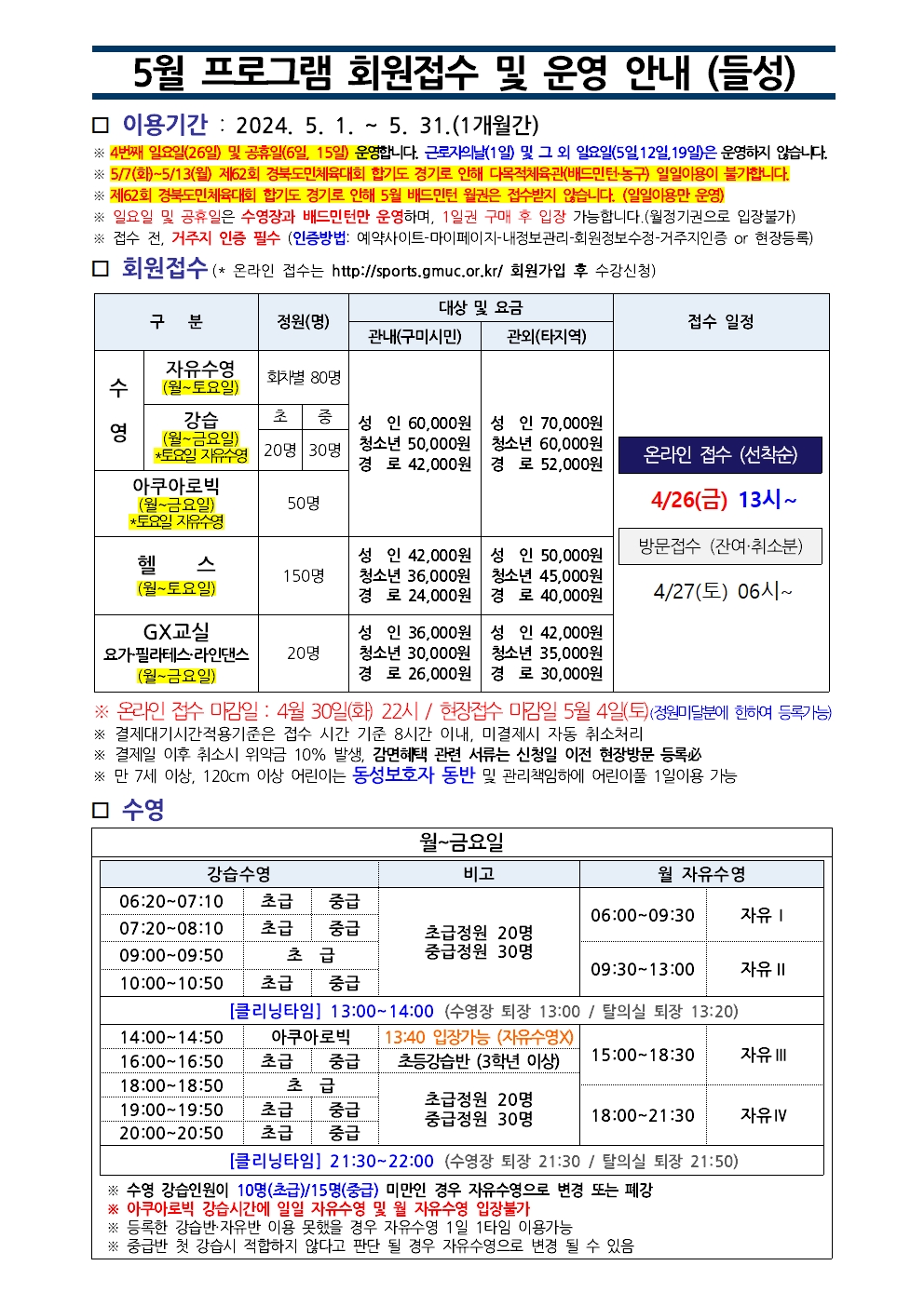들성생활체육센터 5월 프로그램 운영 안내 (수정) 첨부 이미지