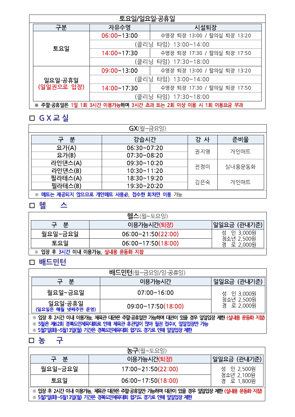 들성생활체육센터 5월 프로그램 운영 안내 (수정) 첨부 이미지