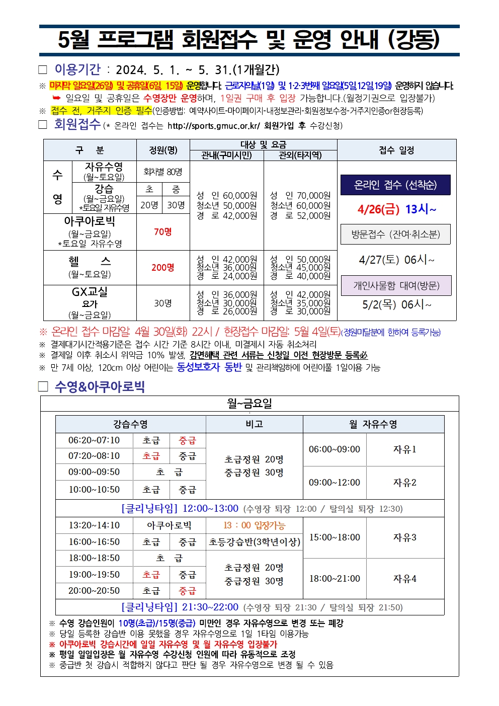 강동국민체육센터 5월 프로그램 운영 안내 첨부 이미지