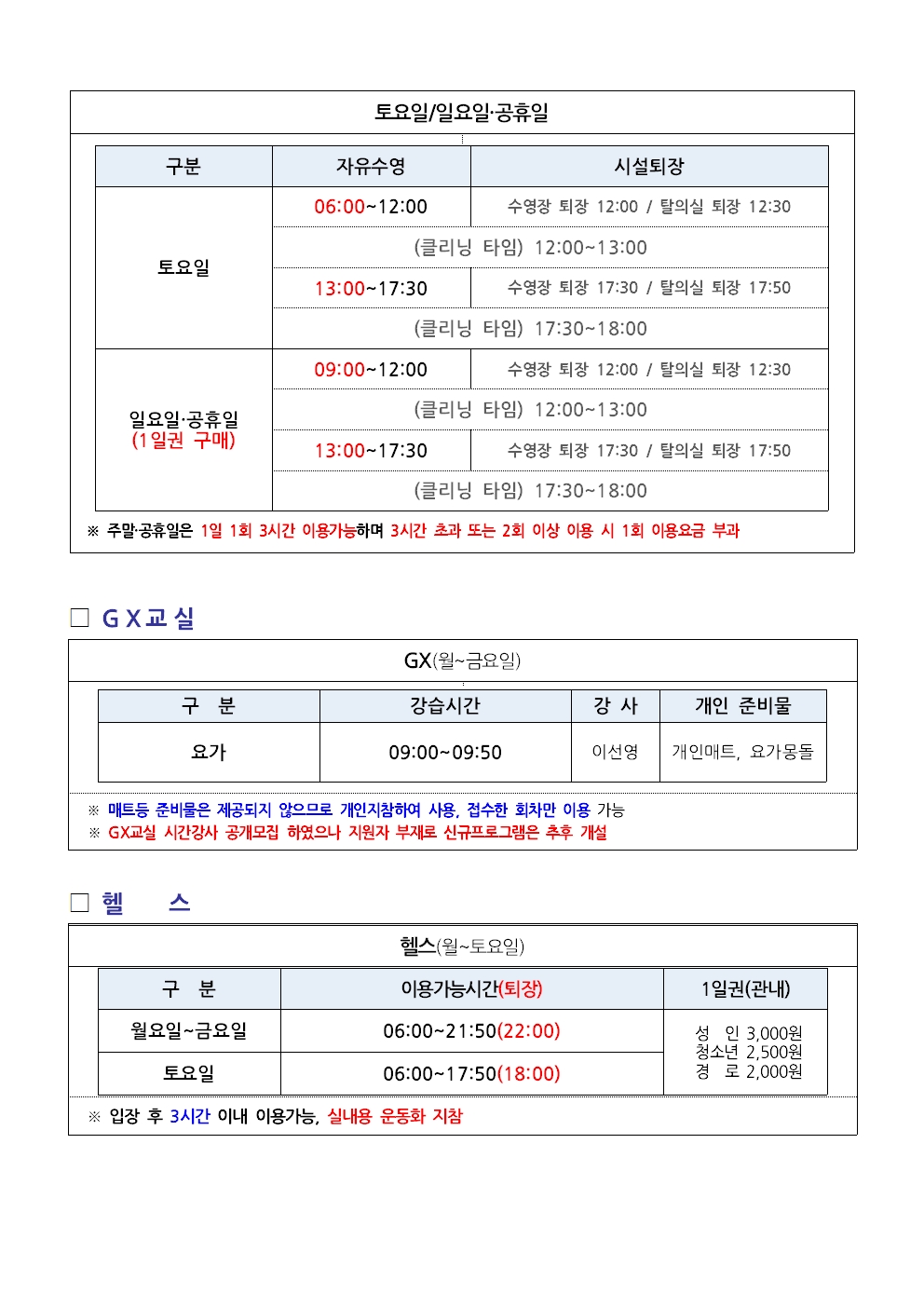강동국민체육센터 5월 프로그램 운영 안내 첨부 이미지