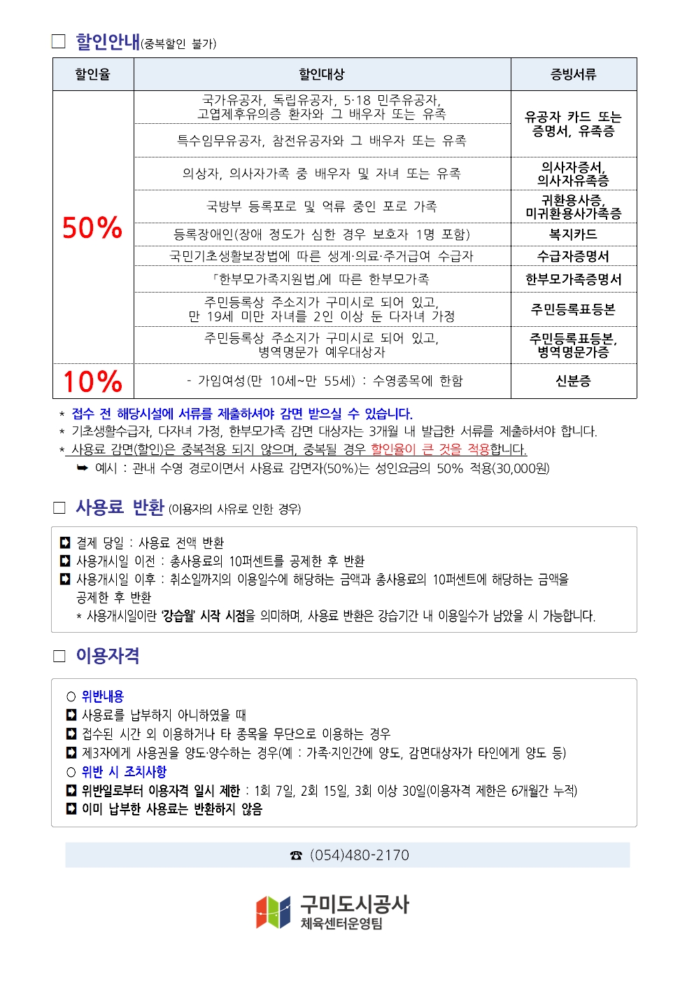 강동국민체육센터 5월 프로그램 운영 안내 첨부 이미지