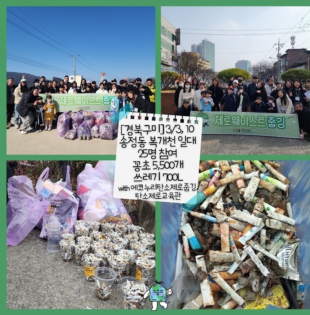 [청소년과정] 제로웨이스트 줍깅 첨부 이미지