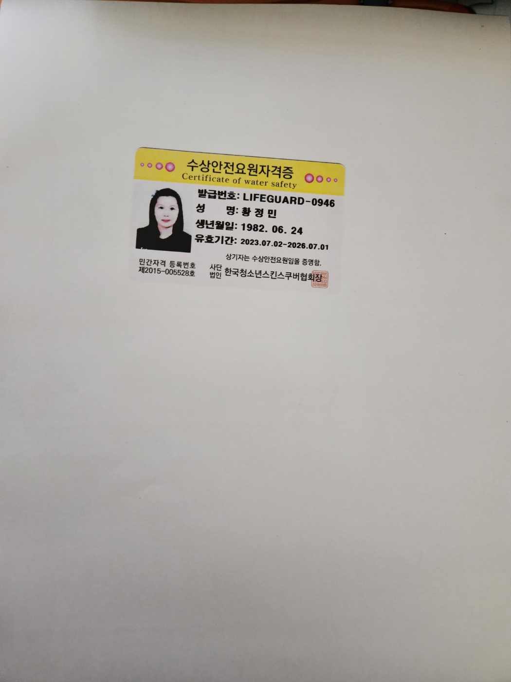 (강동 모집 완료) 강동 수상안전요원 C타임 지원합니다. 첨부 이미지