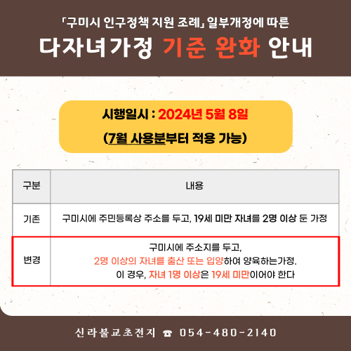 다자녀가정 기준 완화 및 이용료 할인 안내 첨부 이미지