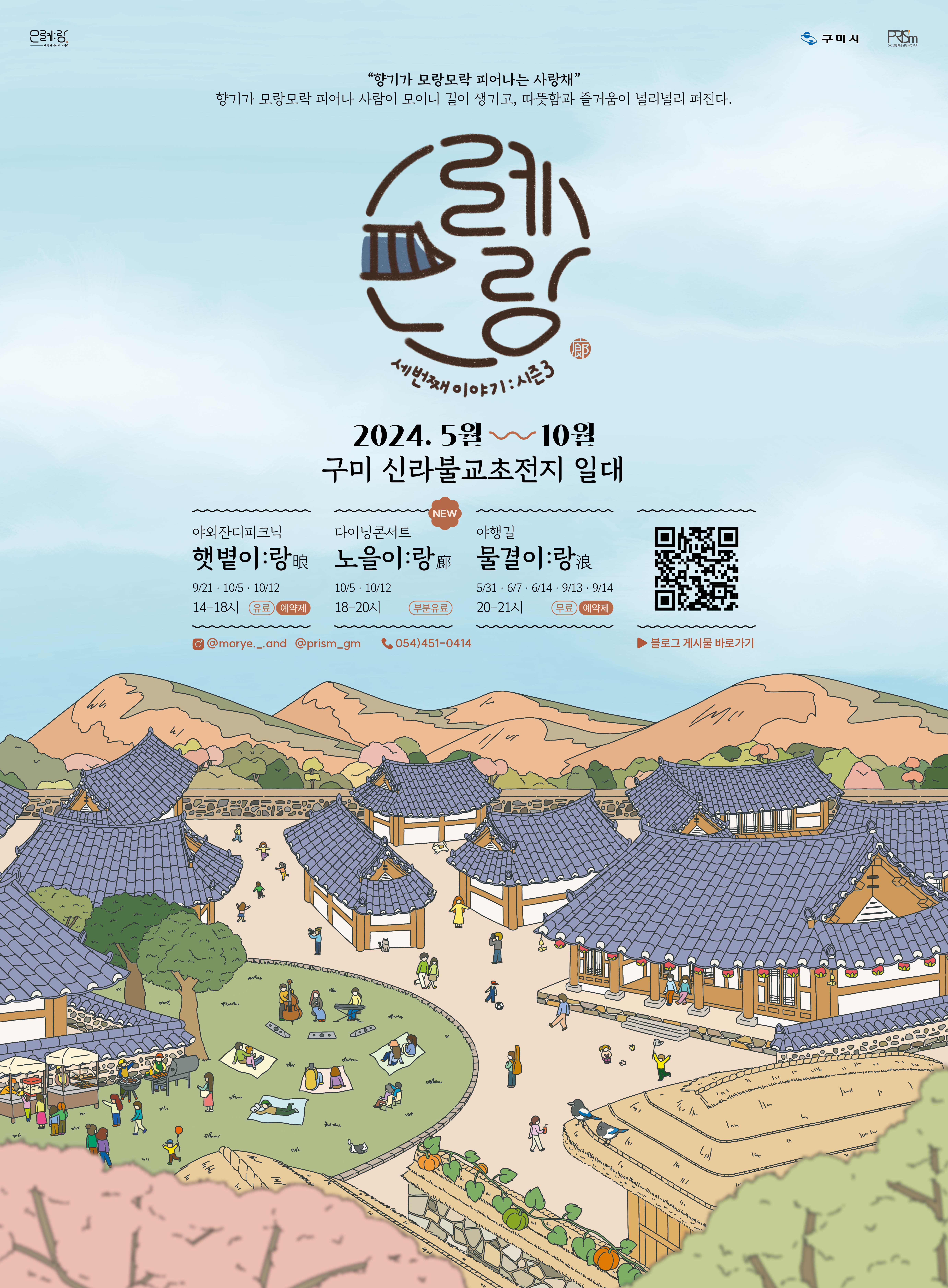 향기가 모랑모락 피어나는 사랑채 모례:랑 세번째 이야기: 시즌3 안내 첨부 이미지