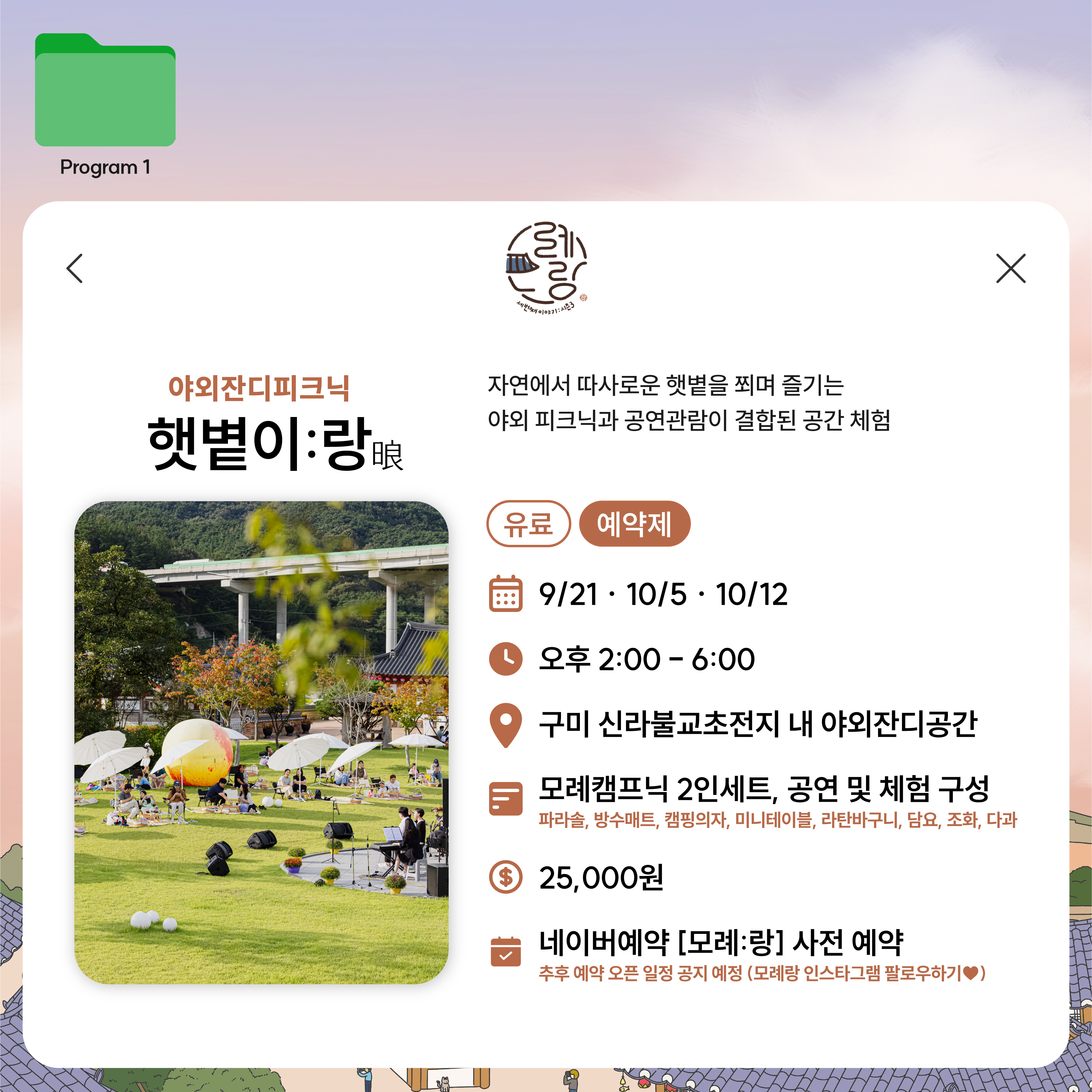 향기가 모랑모락 피어나는 사랑채 모례:랑 세번째 이야기: 시즌3 안내 첨부 이미지